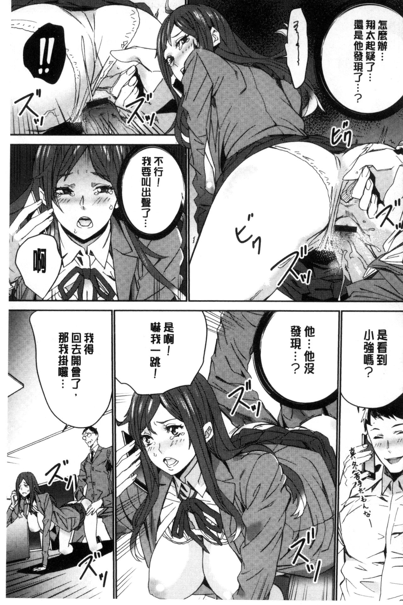 人妻教師狩り 第6话 第6页
