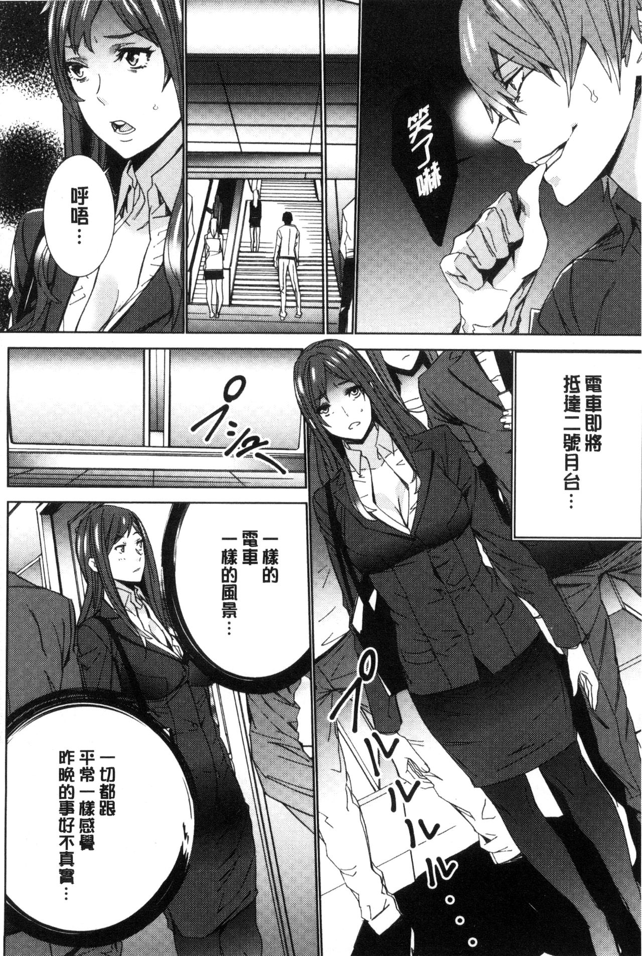 人妻教師狩り 第6话 第11页