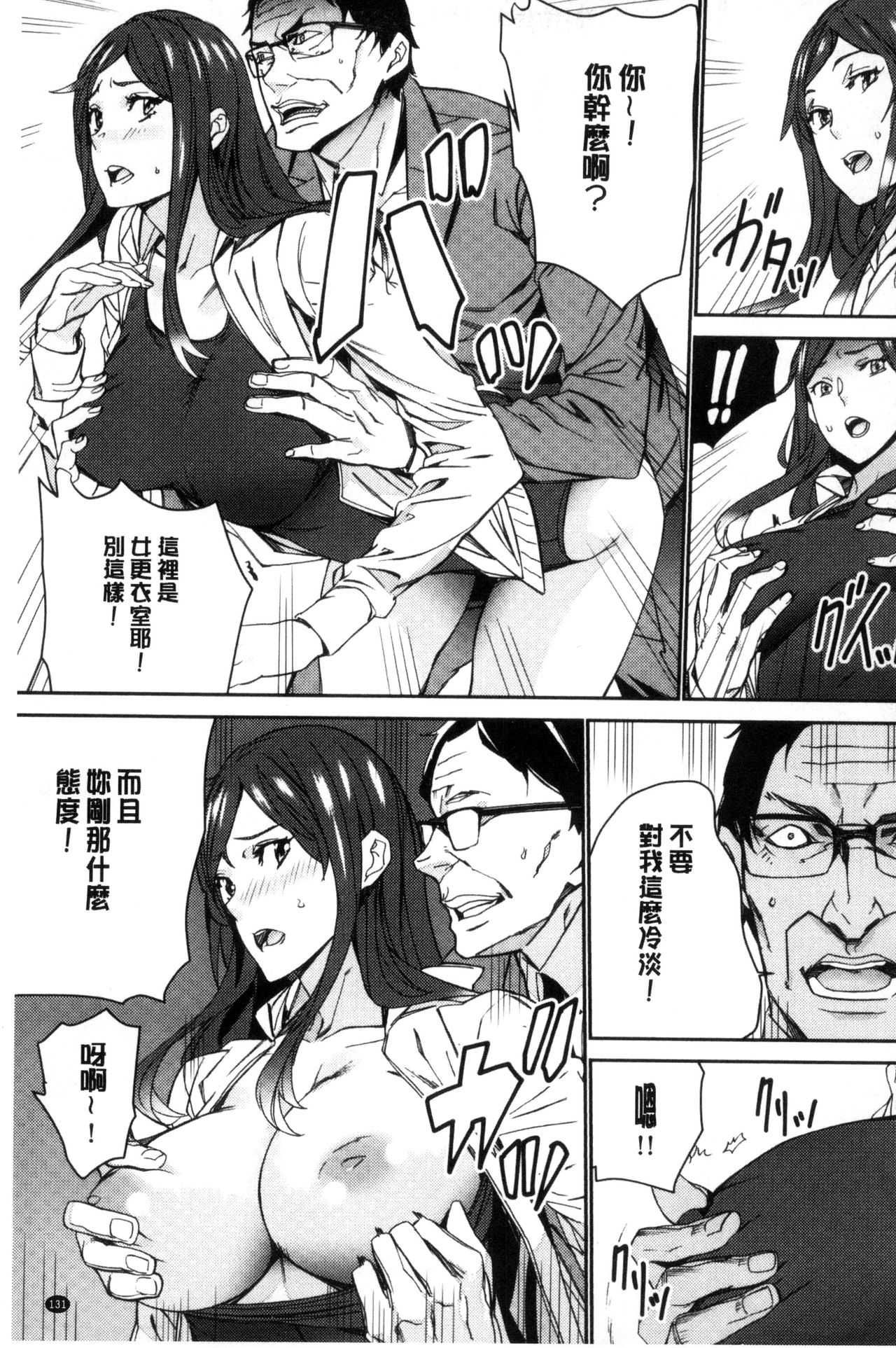 人妻教師狩り 第7话 第12页