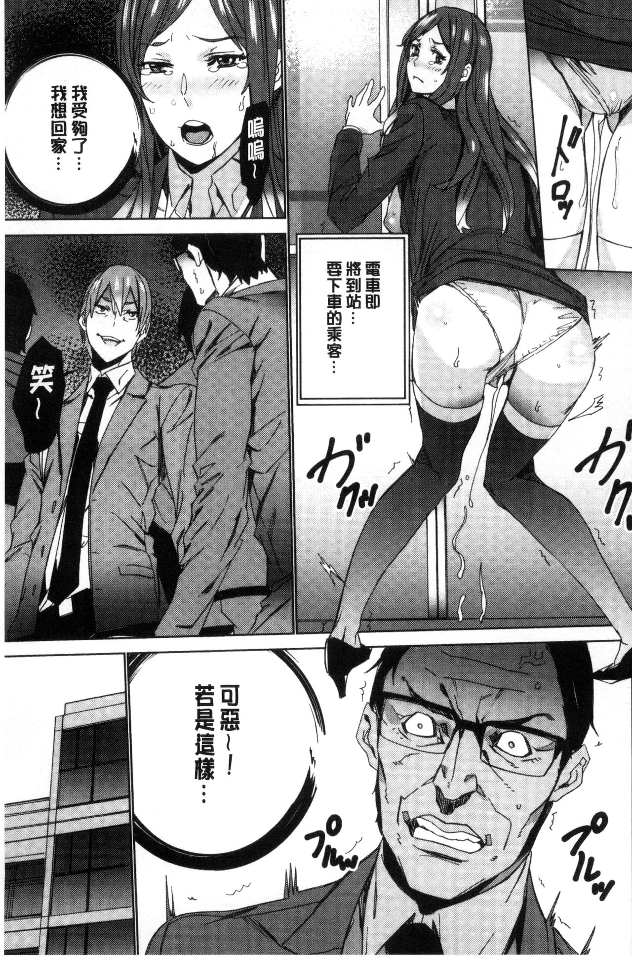 人妻教師狩り 第7话 第4页