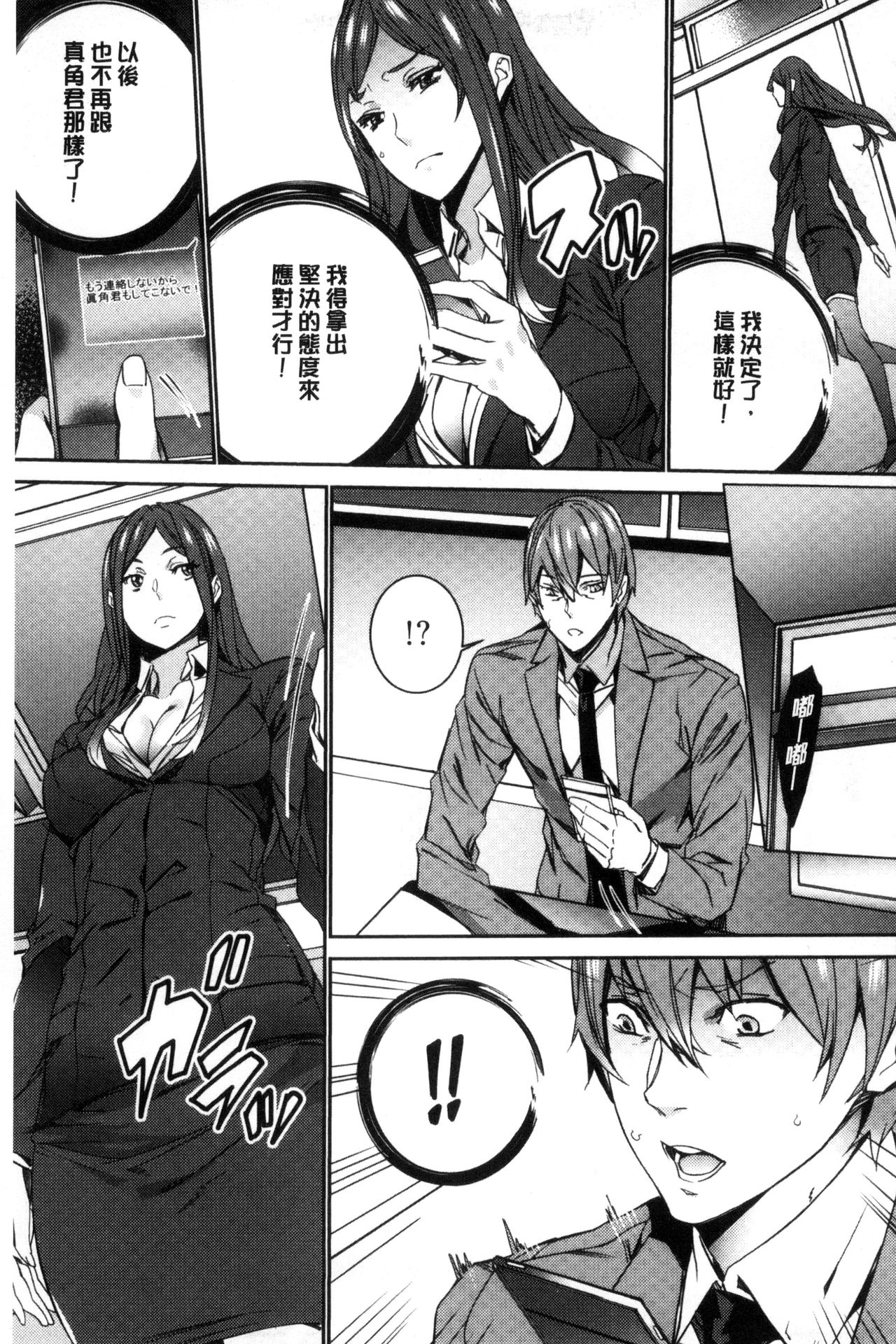 人妻教師狩り 第7话 第8页