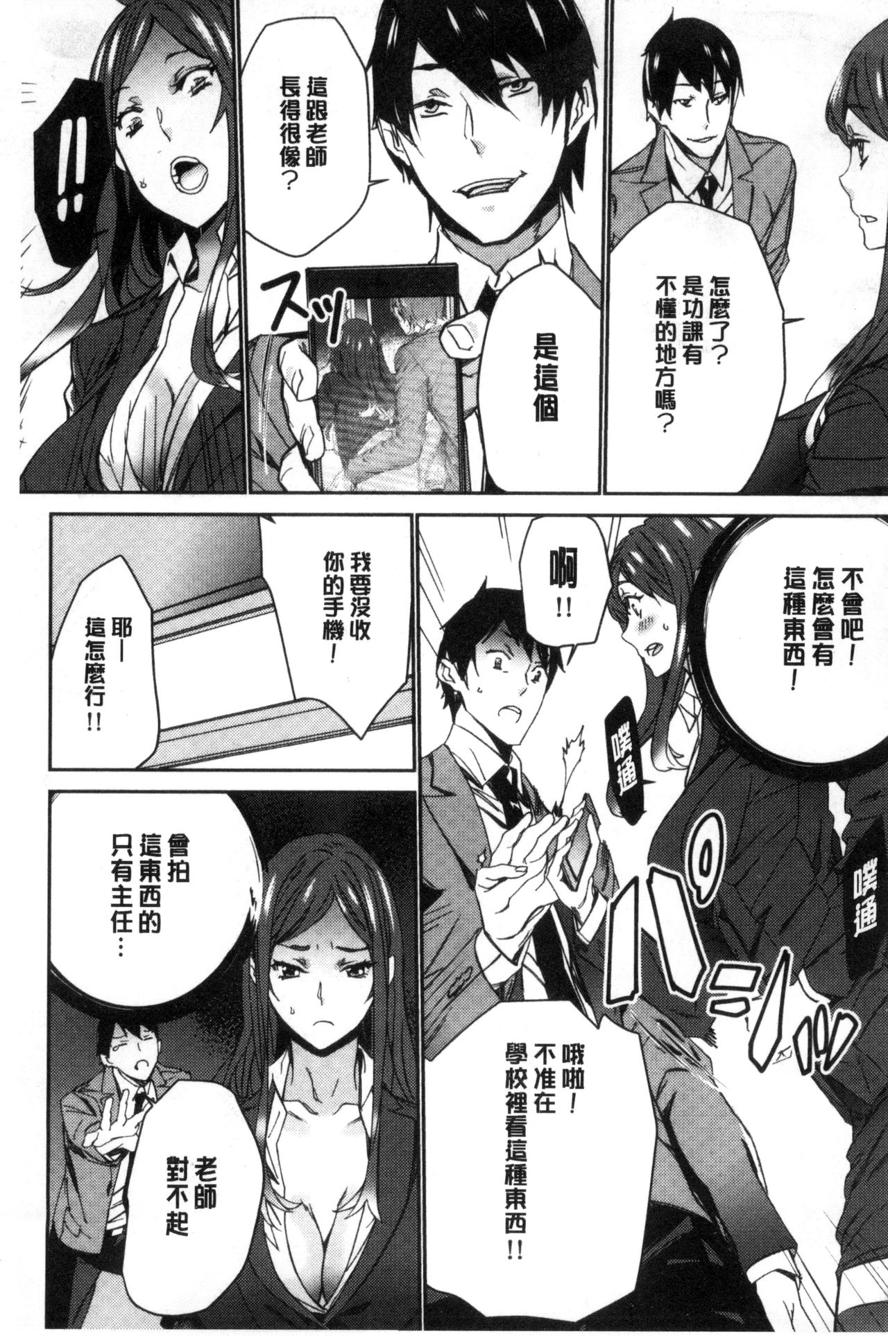 人妻教師狩り 第7话 第10页