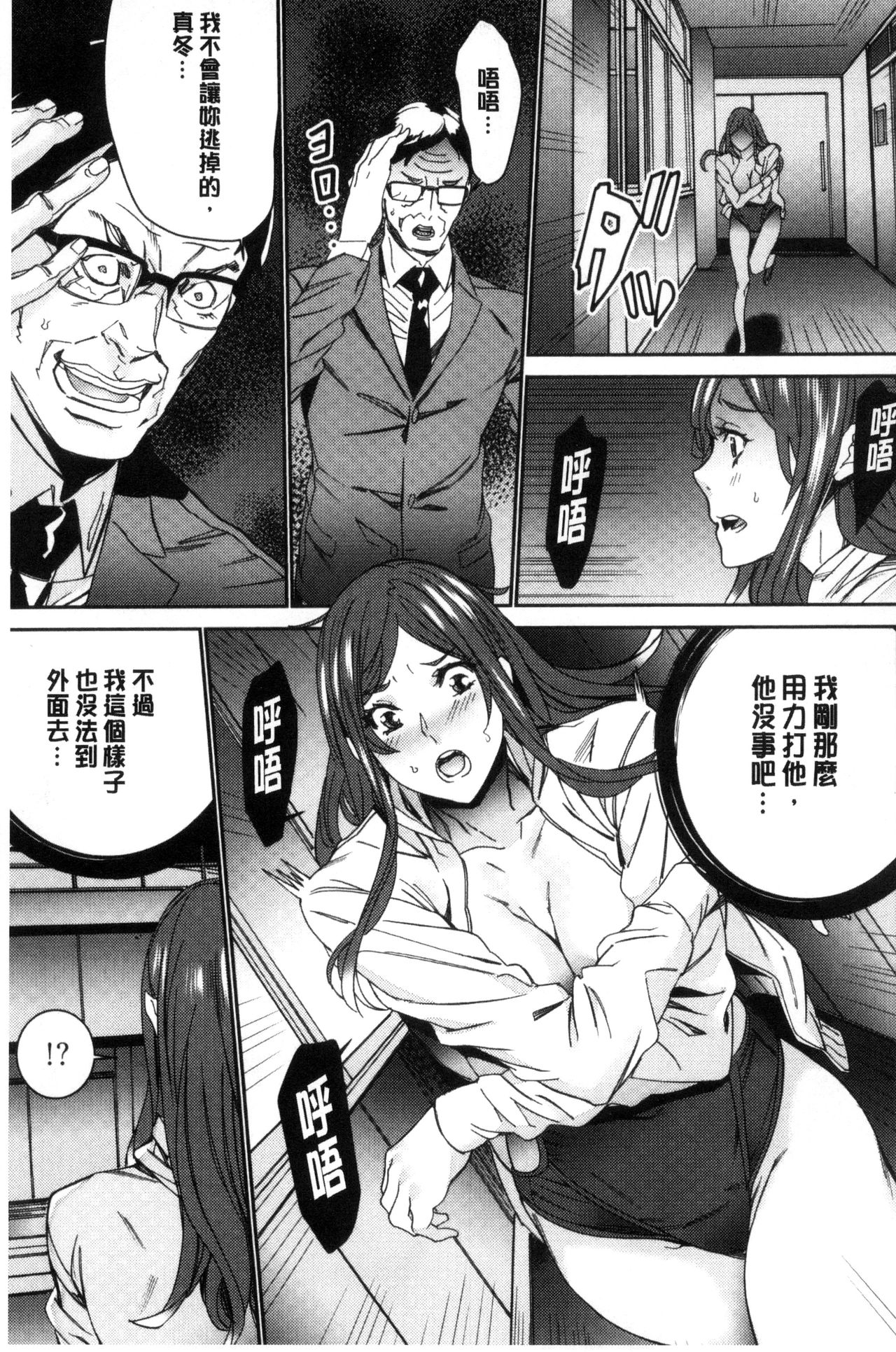 人妻教師狩り 第7话 第20页