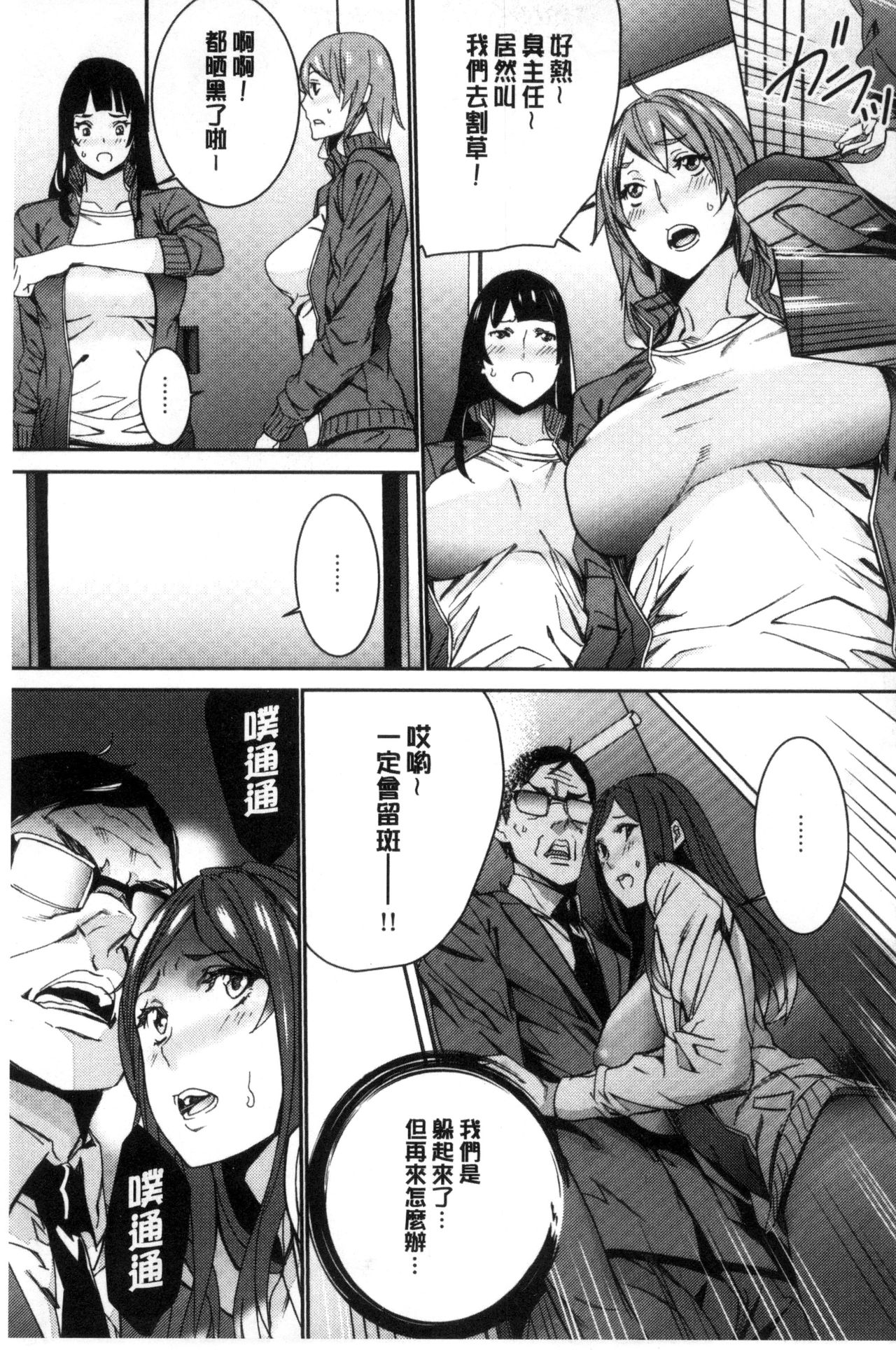 人妻教師狩り 第7话 第14页