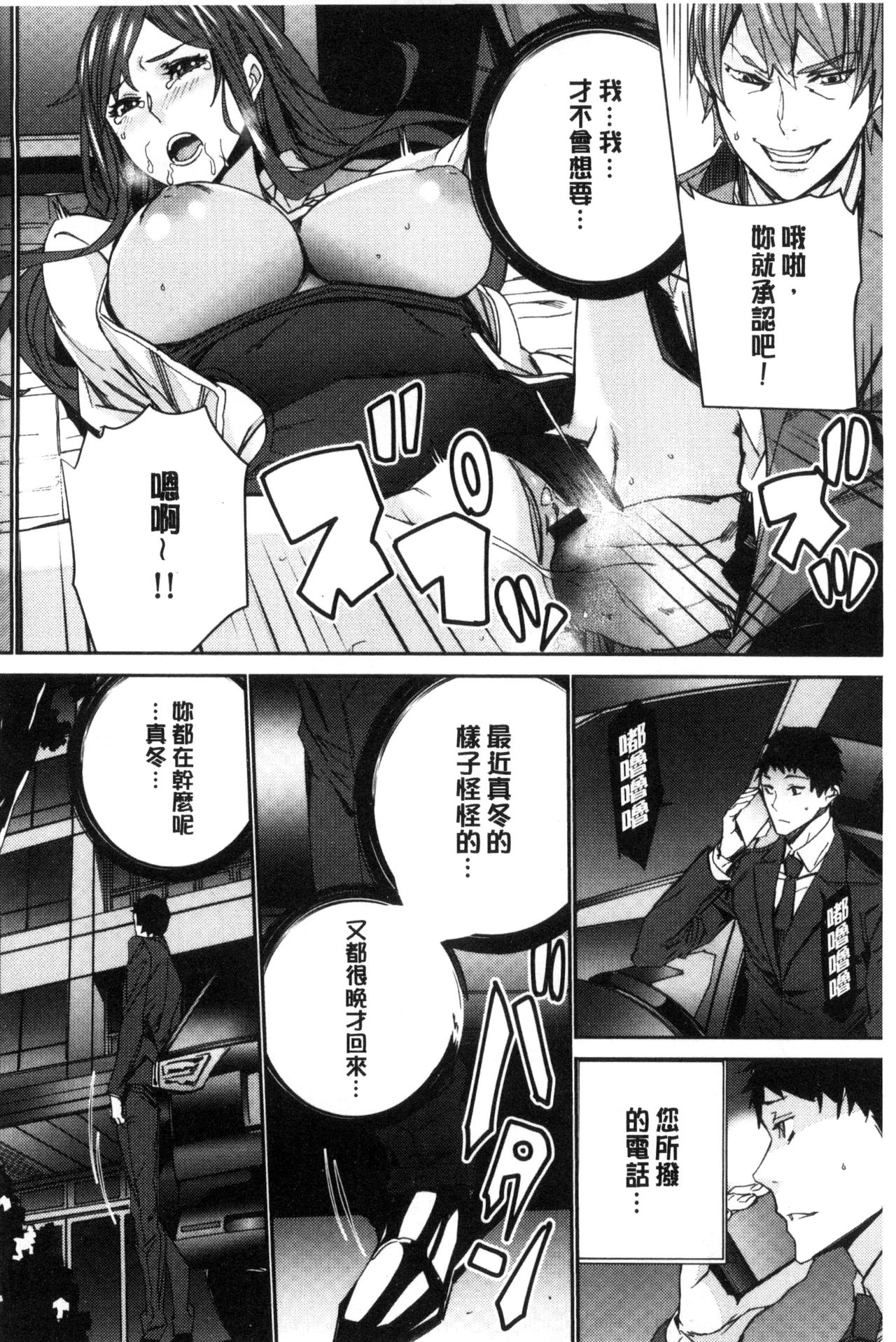 人妻教師狩り 第8话 第5页