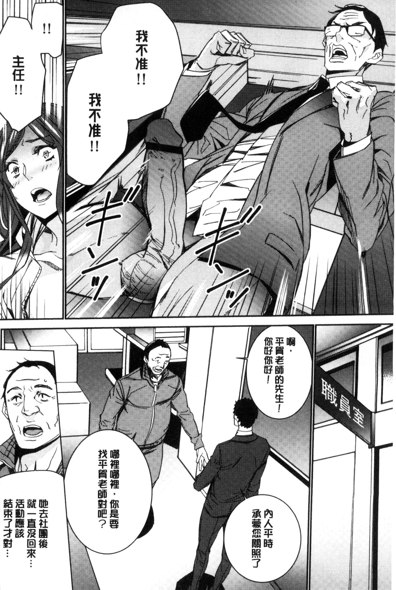人妻教師狩り 第8话 第13页