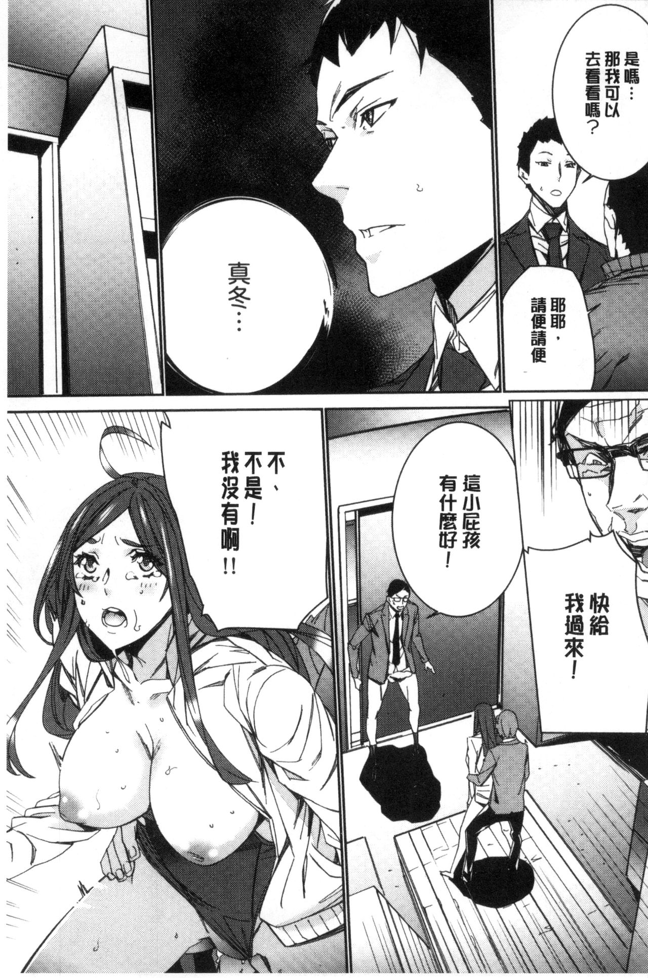 人妻教師狩り 第8话 第14页