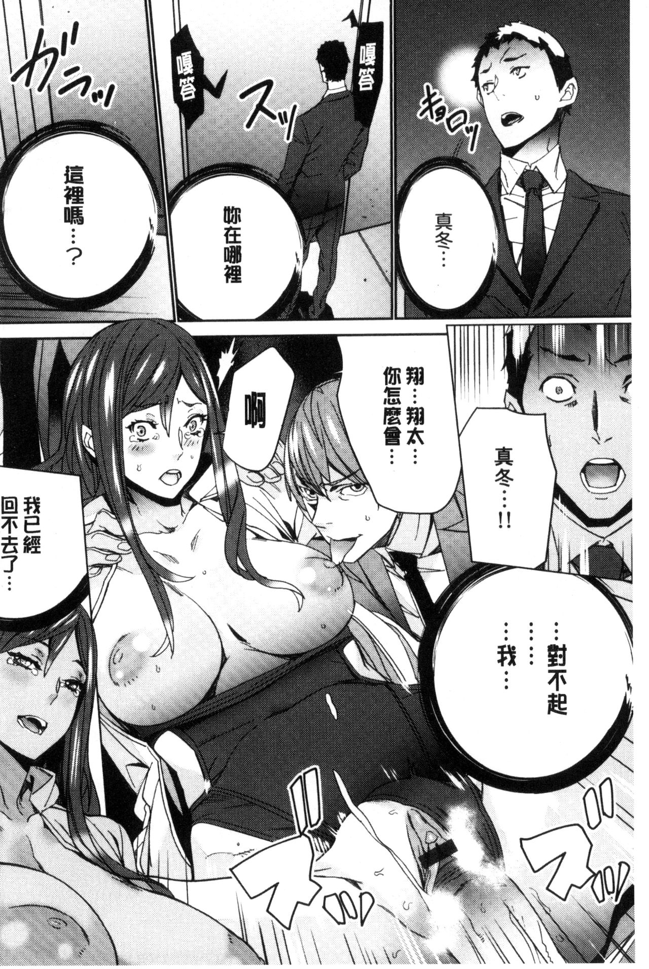 人妻教師狩り 第9话 第5页