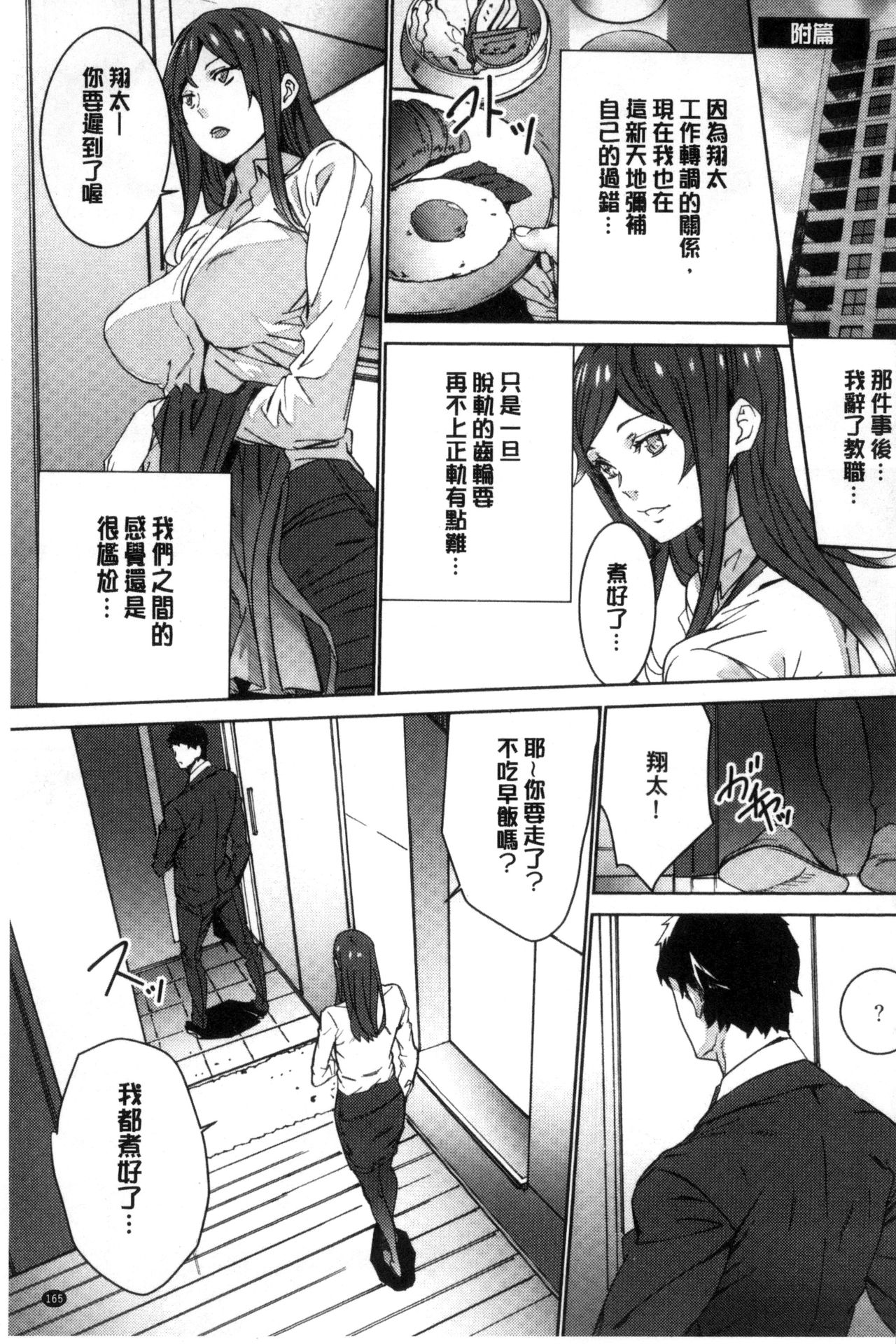 人妻教師狩り 第9话 第6页
