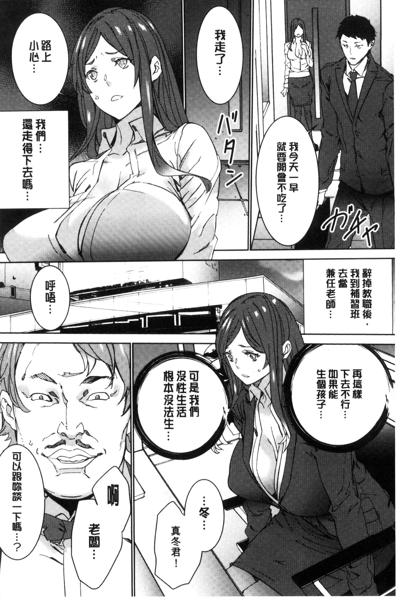 人妻教師狩り 第9话 第7页