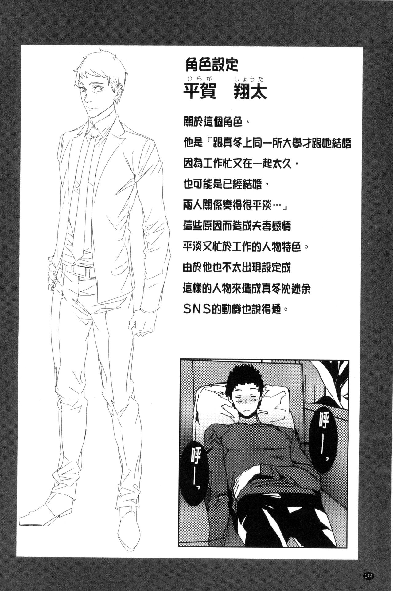 人妻教師狩り 第9话 第15页