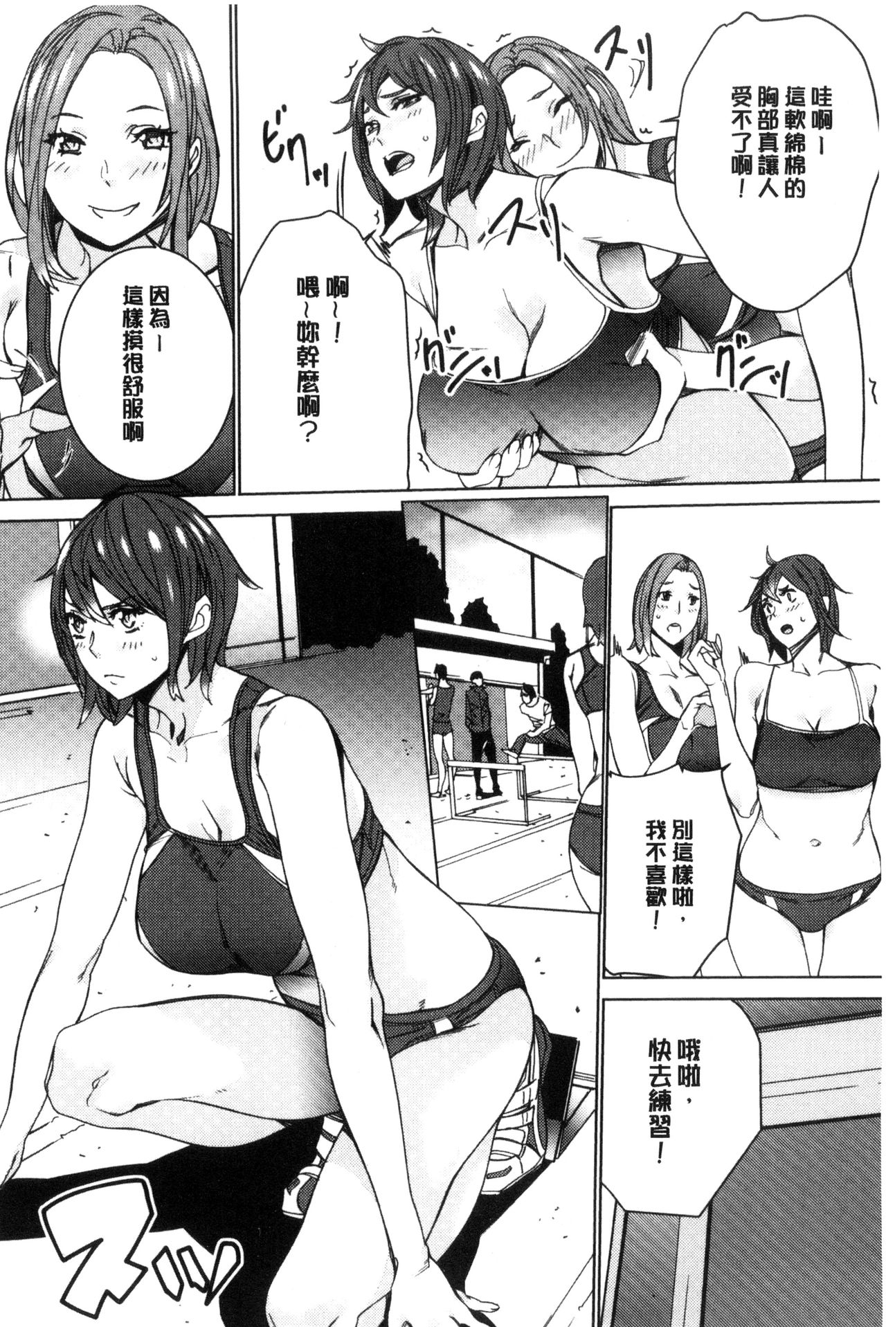 人妻教師狩り 第9话 第19页