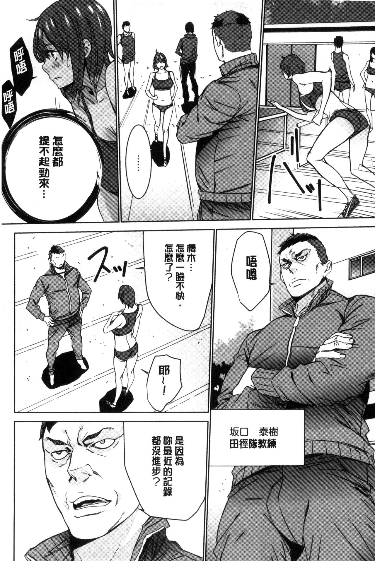 人妻教師狩り 第9话 第20页