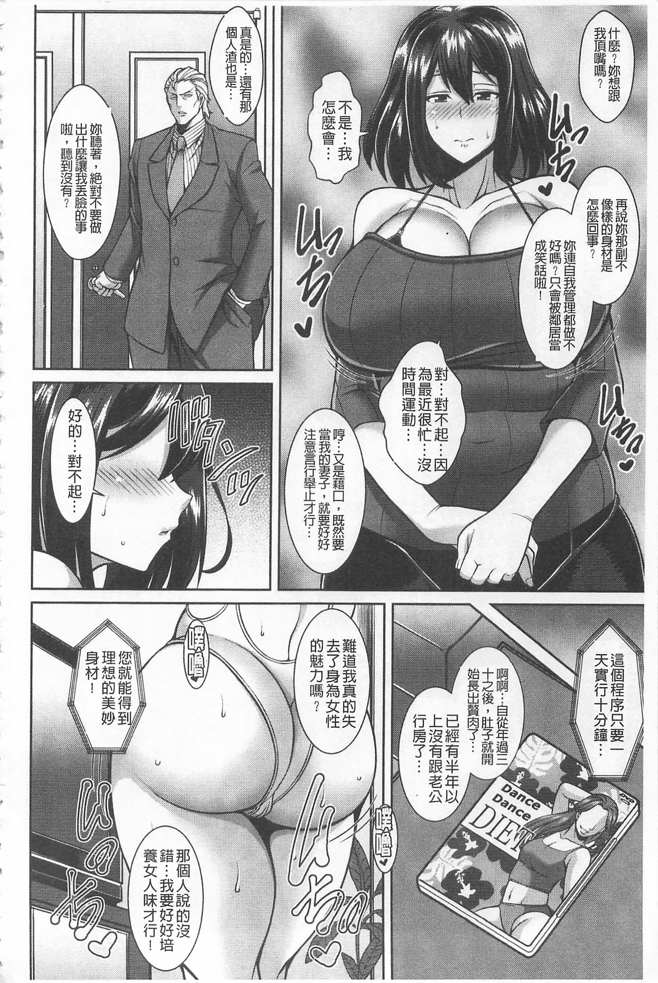 即插入好色淫穴 第2话 第7页