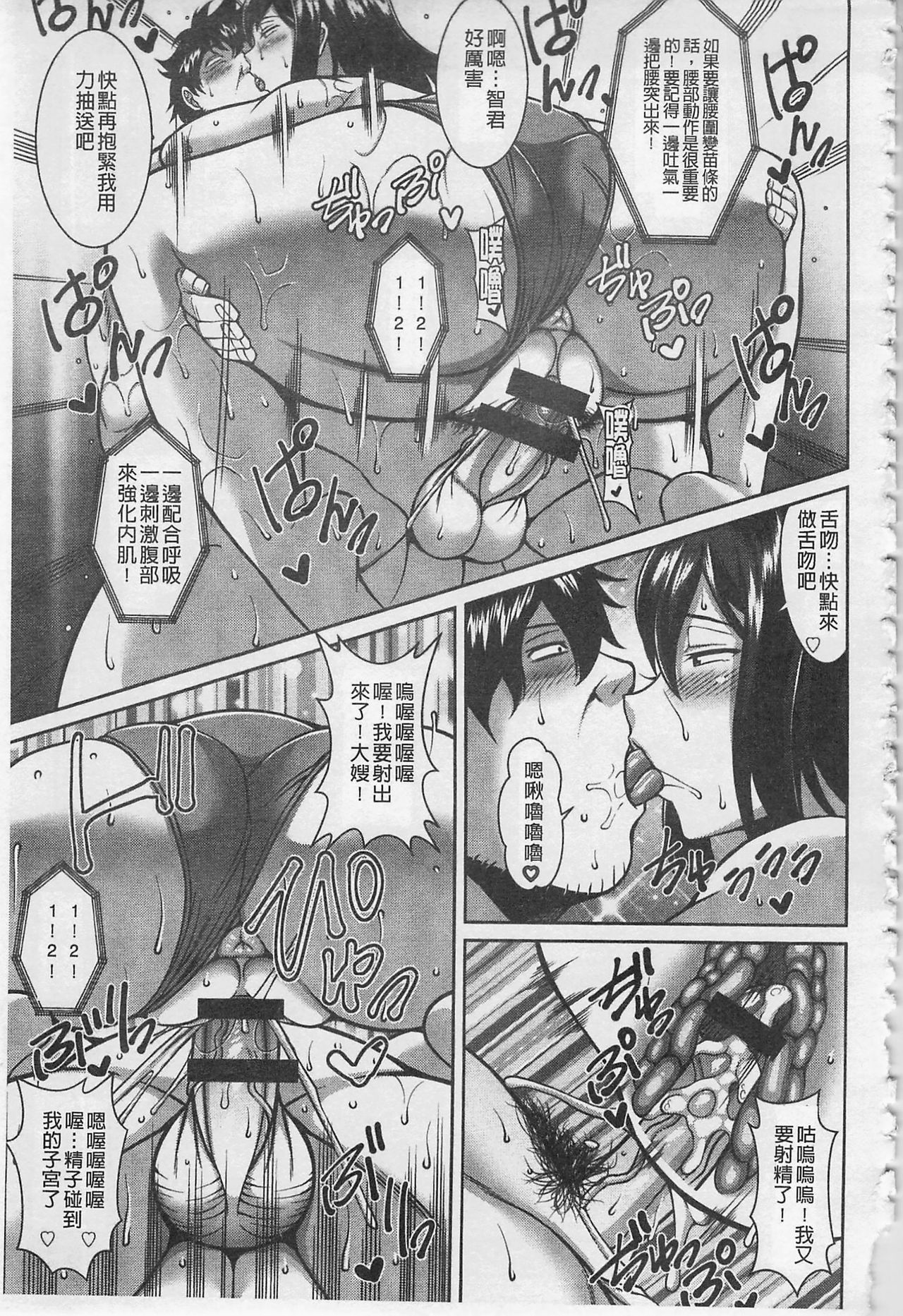 即插入好色淫穴 第3话 第2页