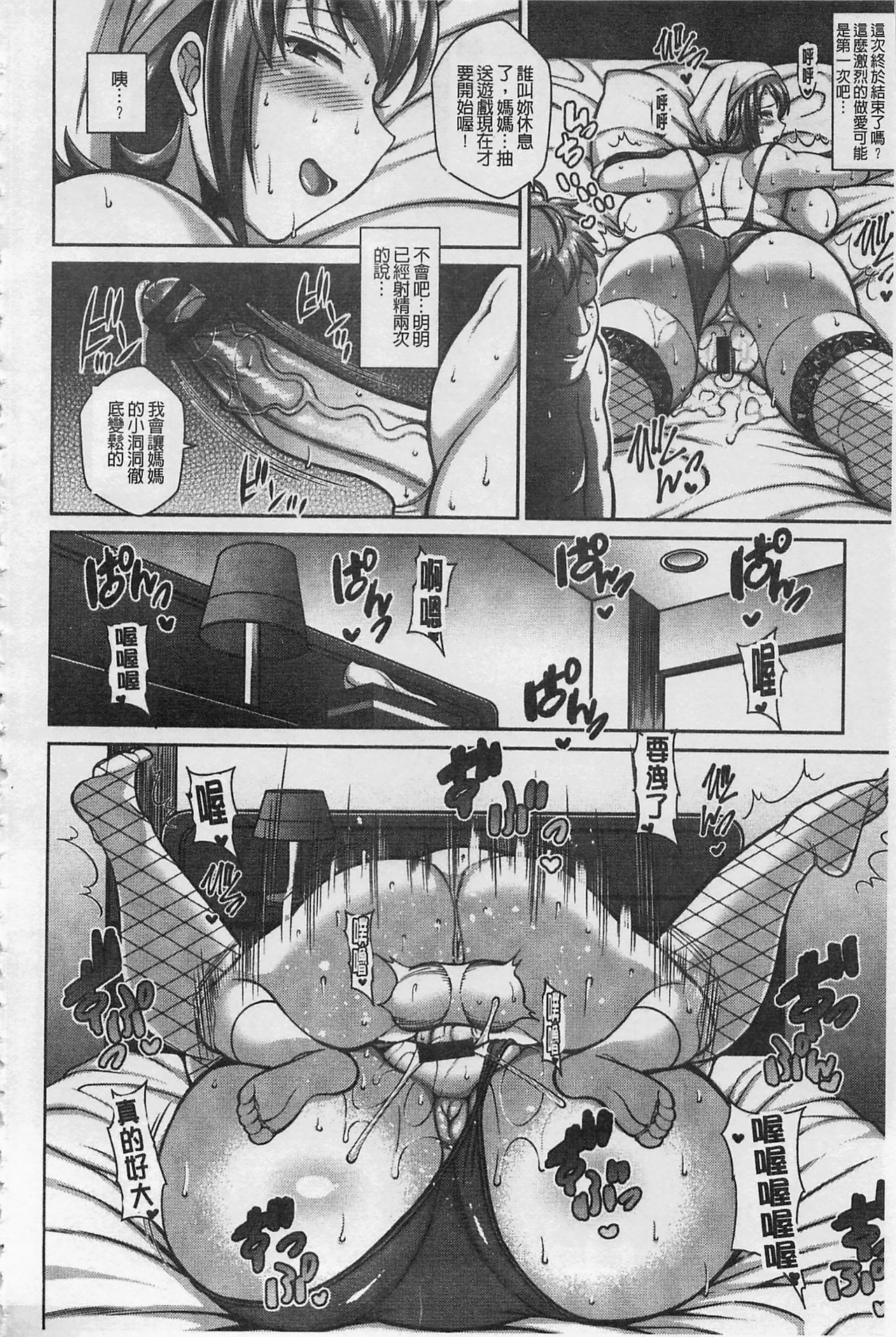 即插入好色淫穴 第3话 第17页