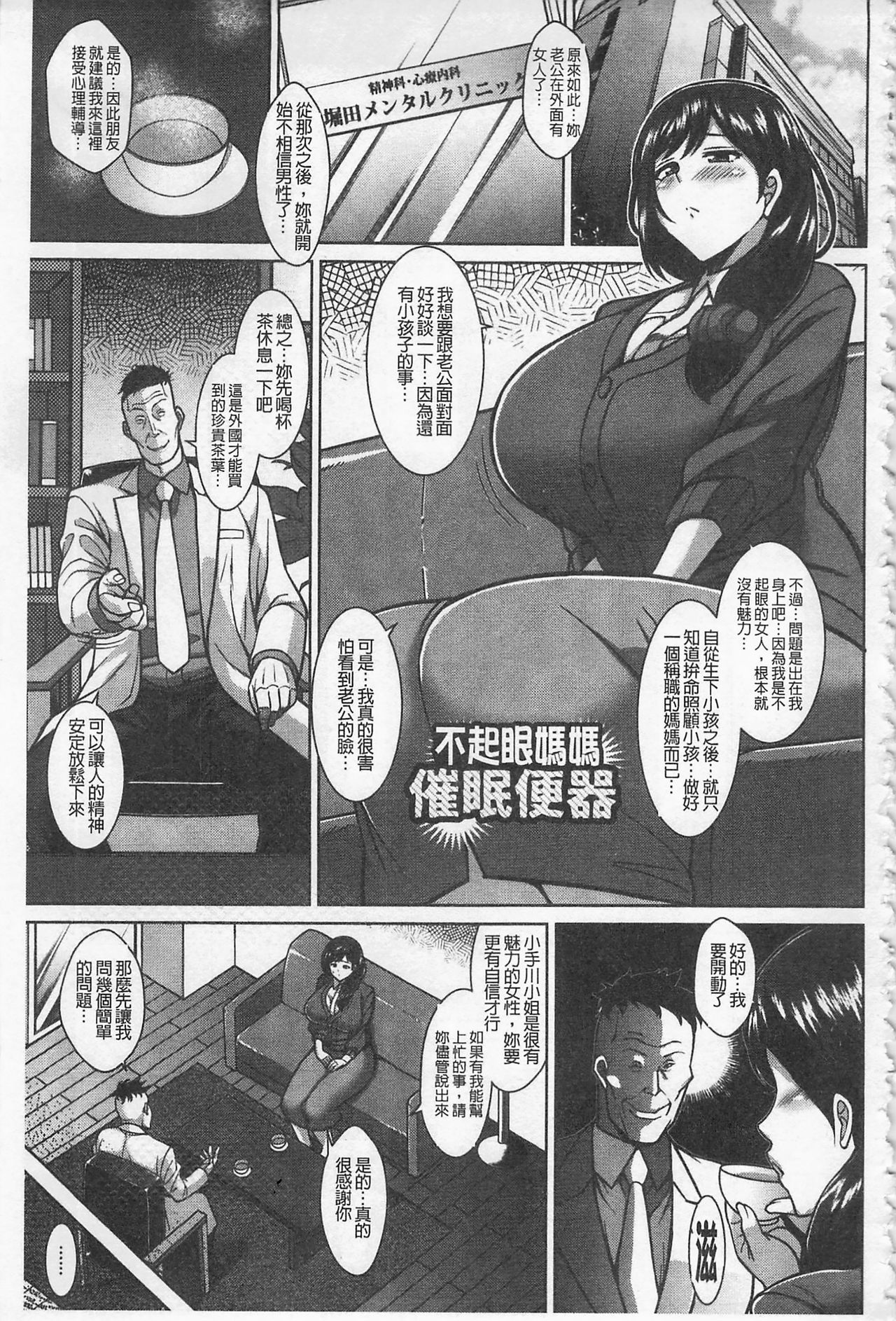 即插入好色淫穴 第4话 第6页