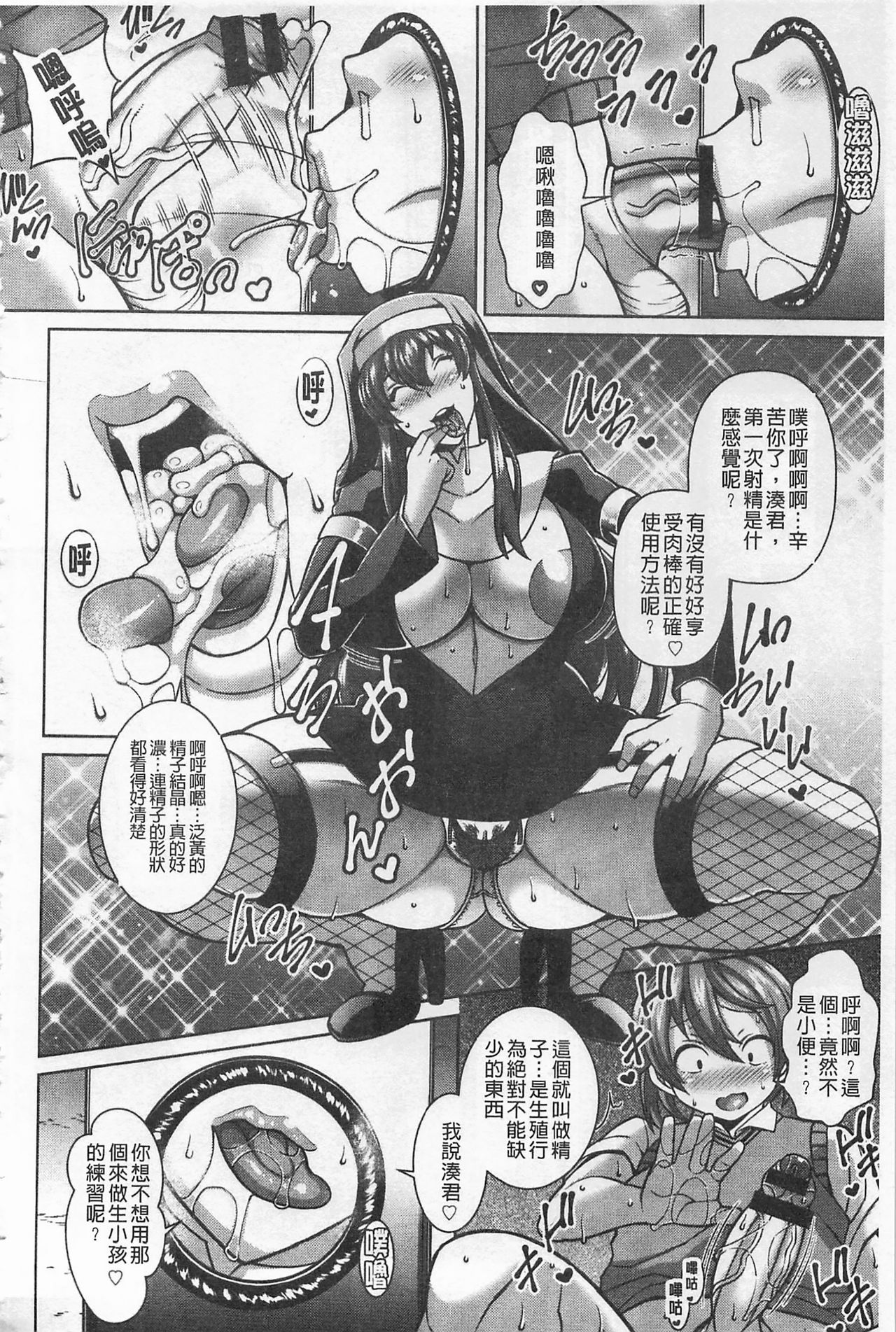 即插入好色淫穴 第6话 第13页