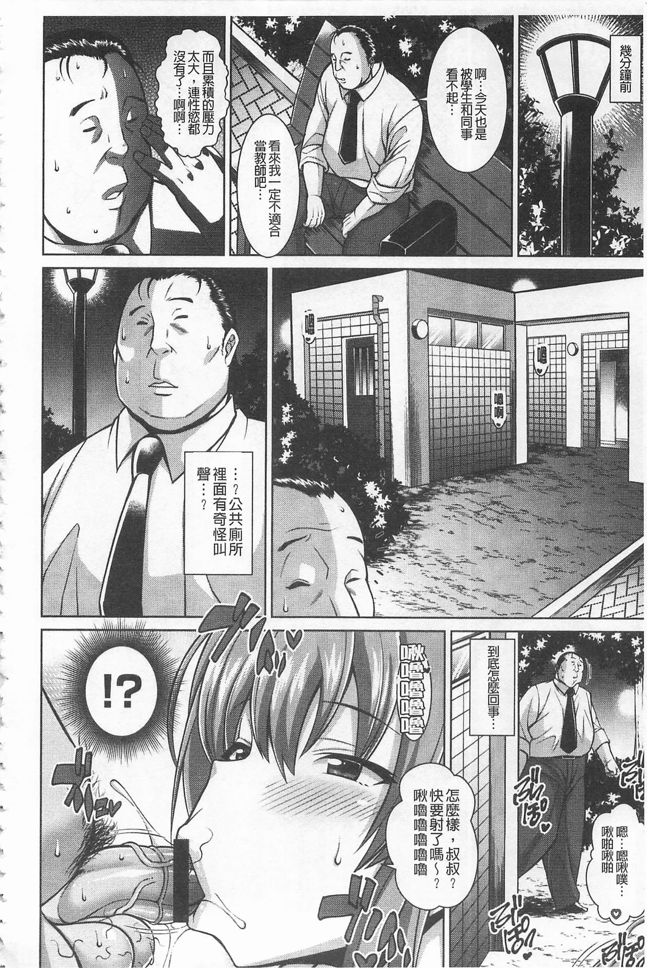 即插入好色淫穴 第7话 第7页