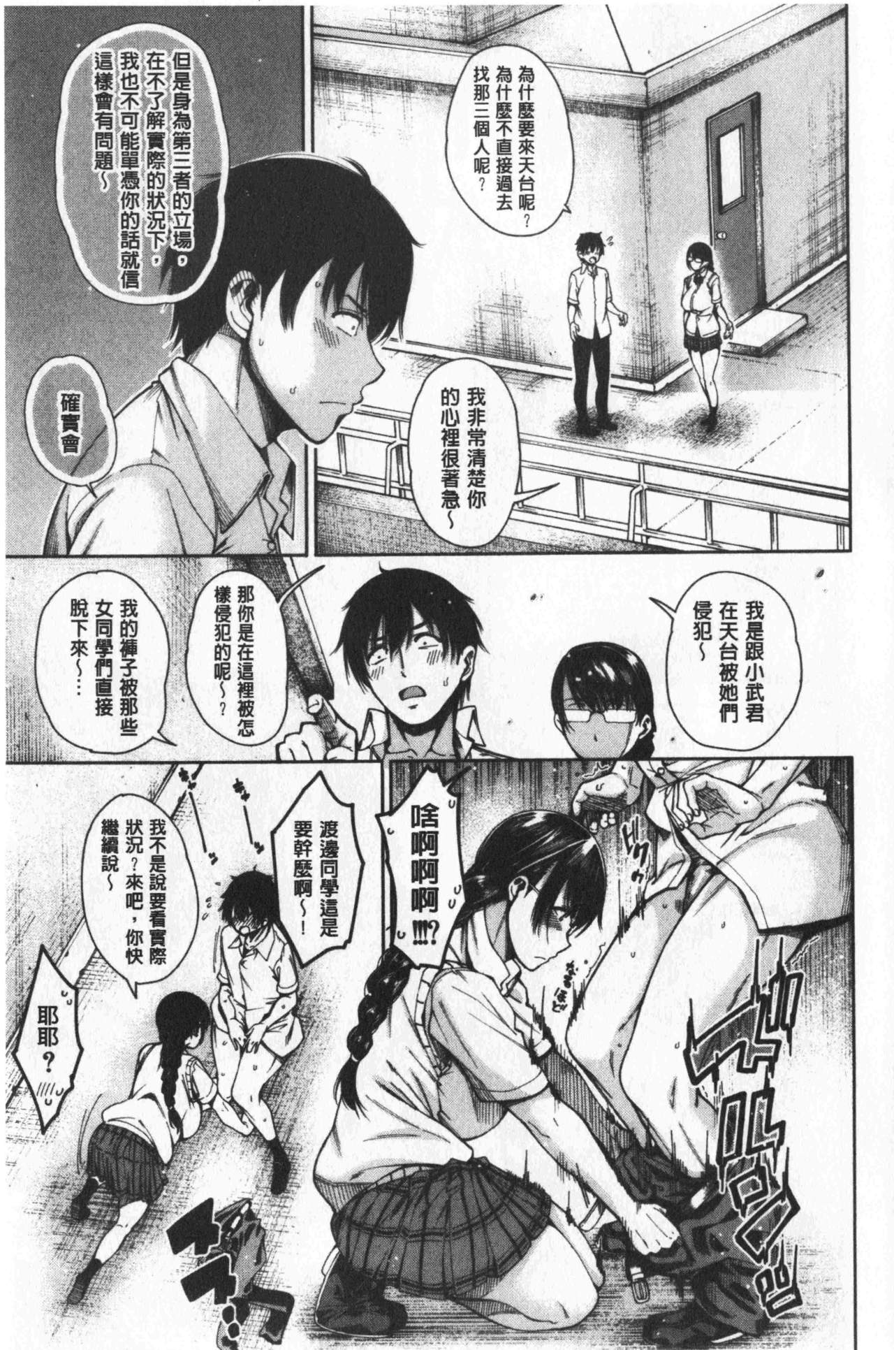 超好色的教室 第1话 第17页