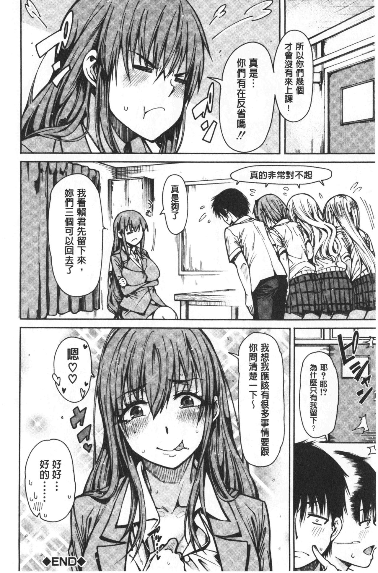 超好色的教室 第5话 第2页