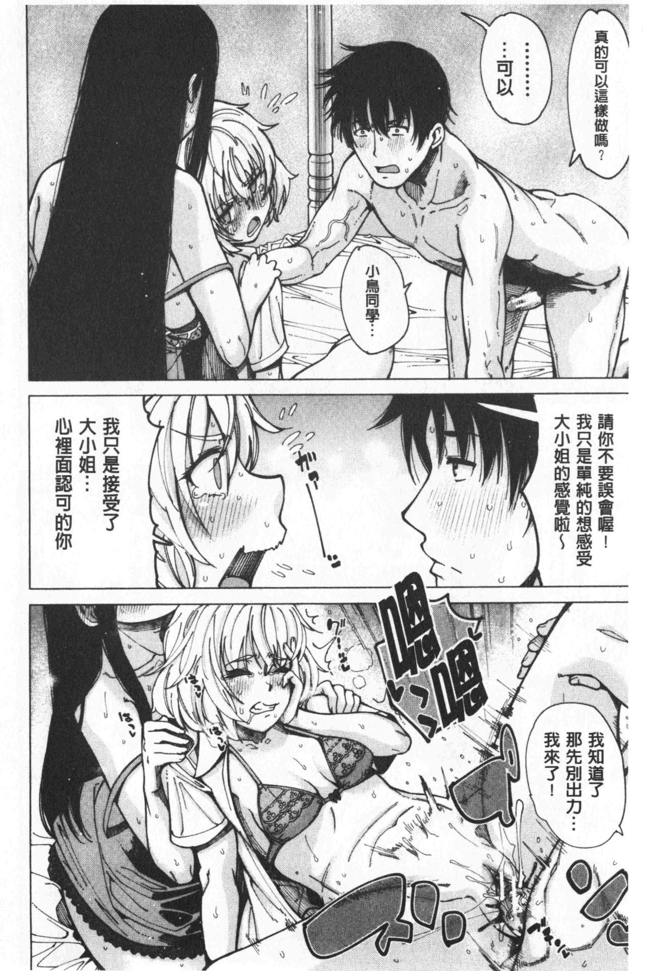 超好色的教室 第7话 第4页