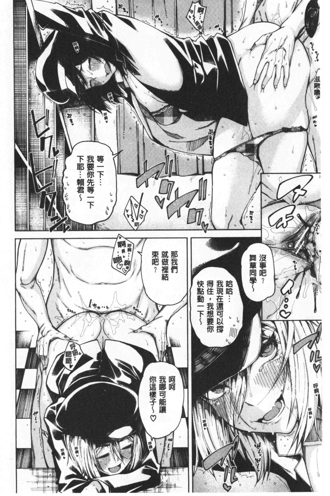 超好色的教室 第7话 第20页