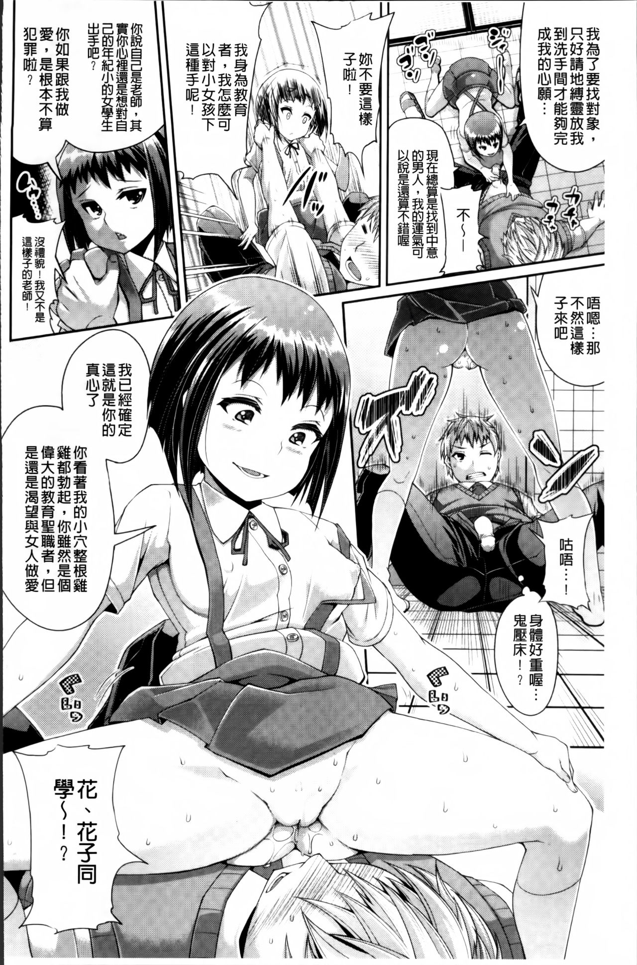 都市伝説ビッチ－女子怪－ 第2话 第12页