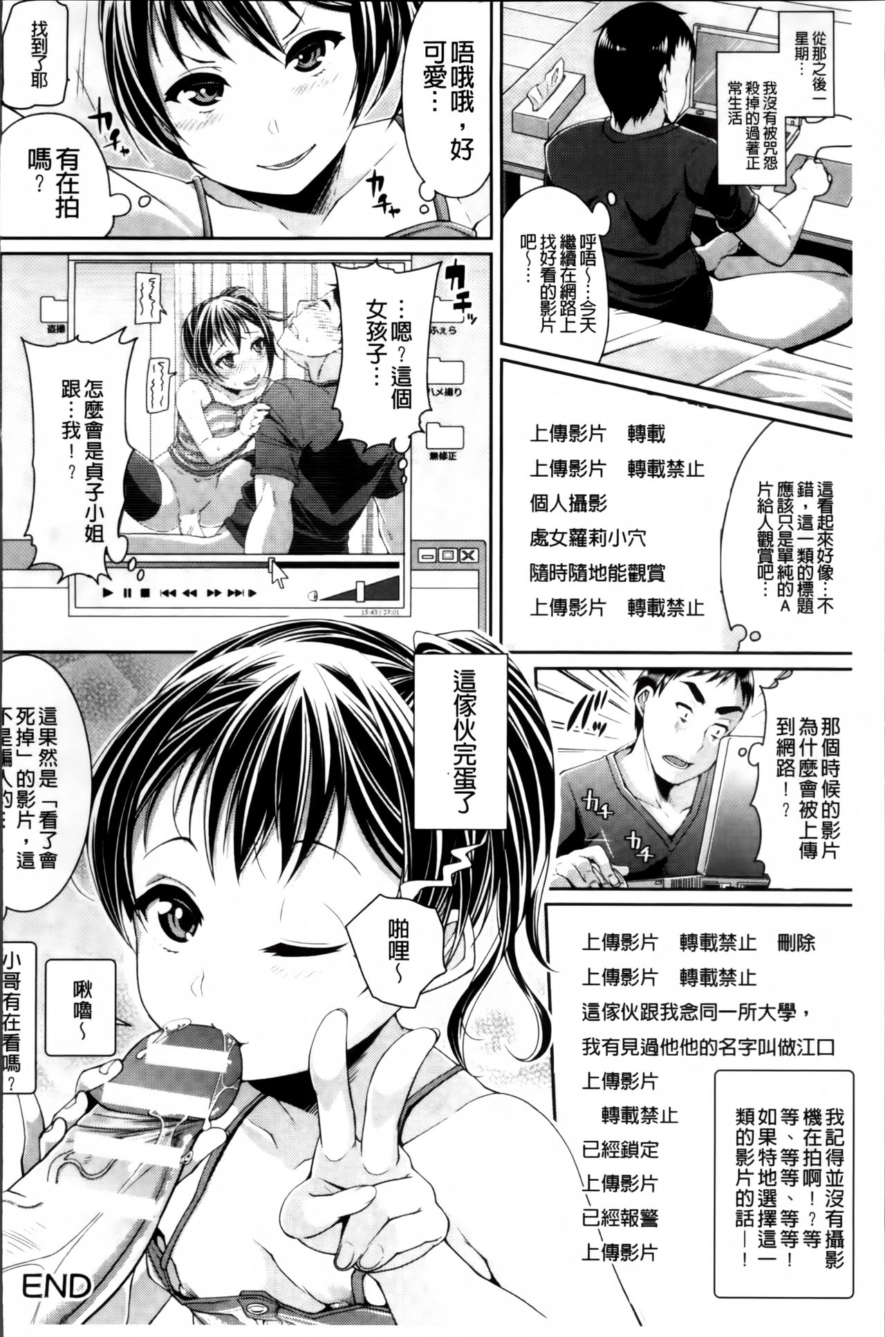 都市伝説ビッチ－女子怪－ 第4话 第8页