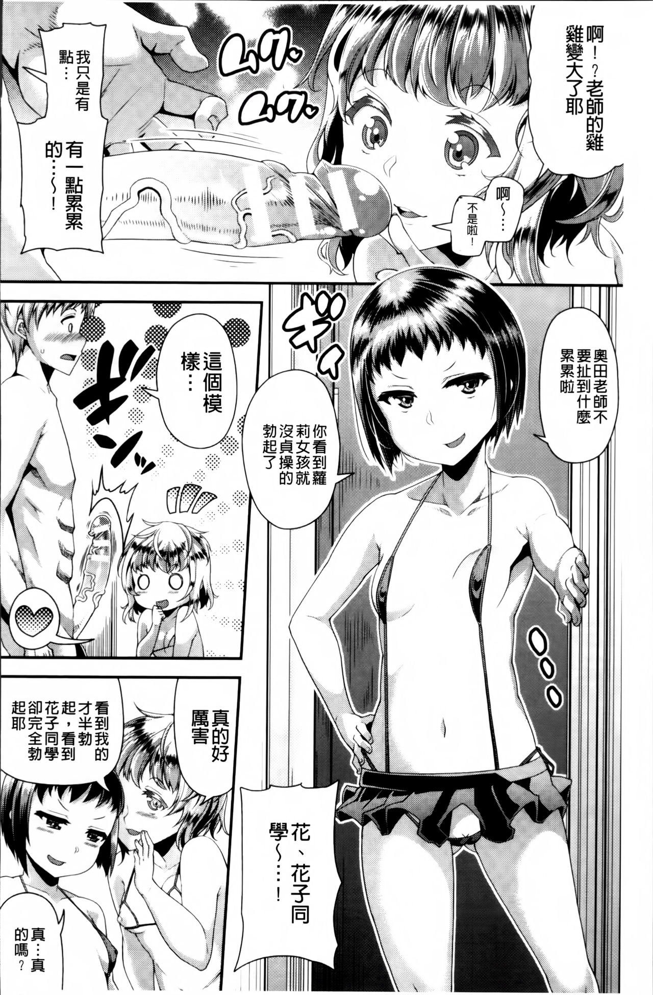 都市伝説ビッチ－女子怪－ 第5话 第10页