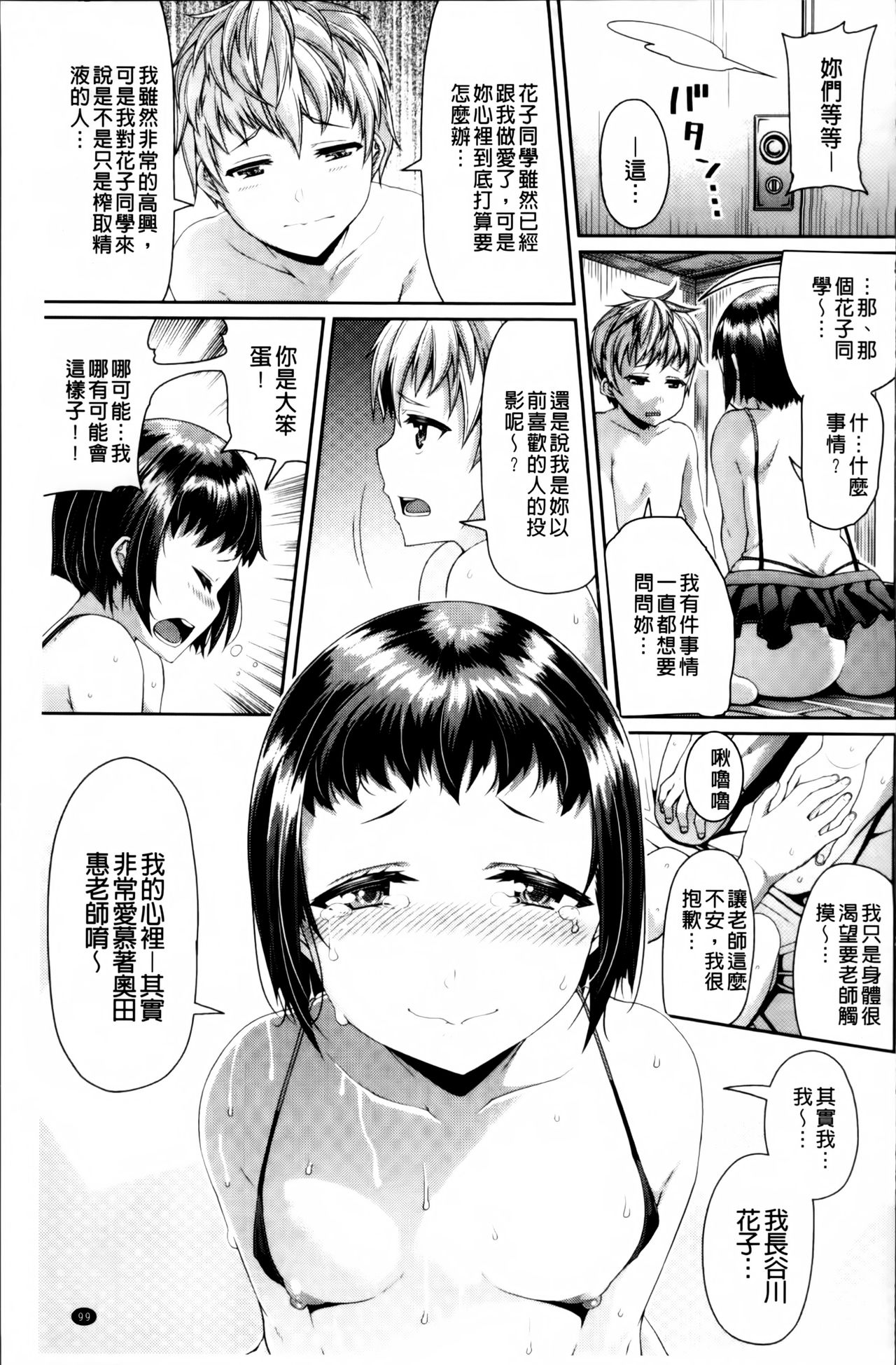 都市伝説ビッチ－女子怪－ 第6话 第3页
