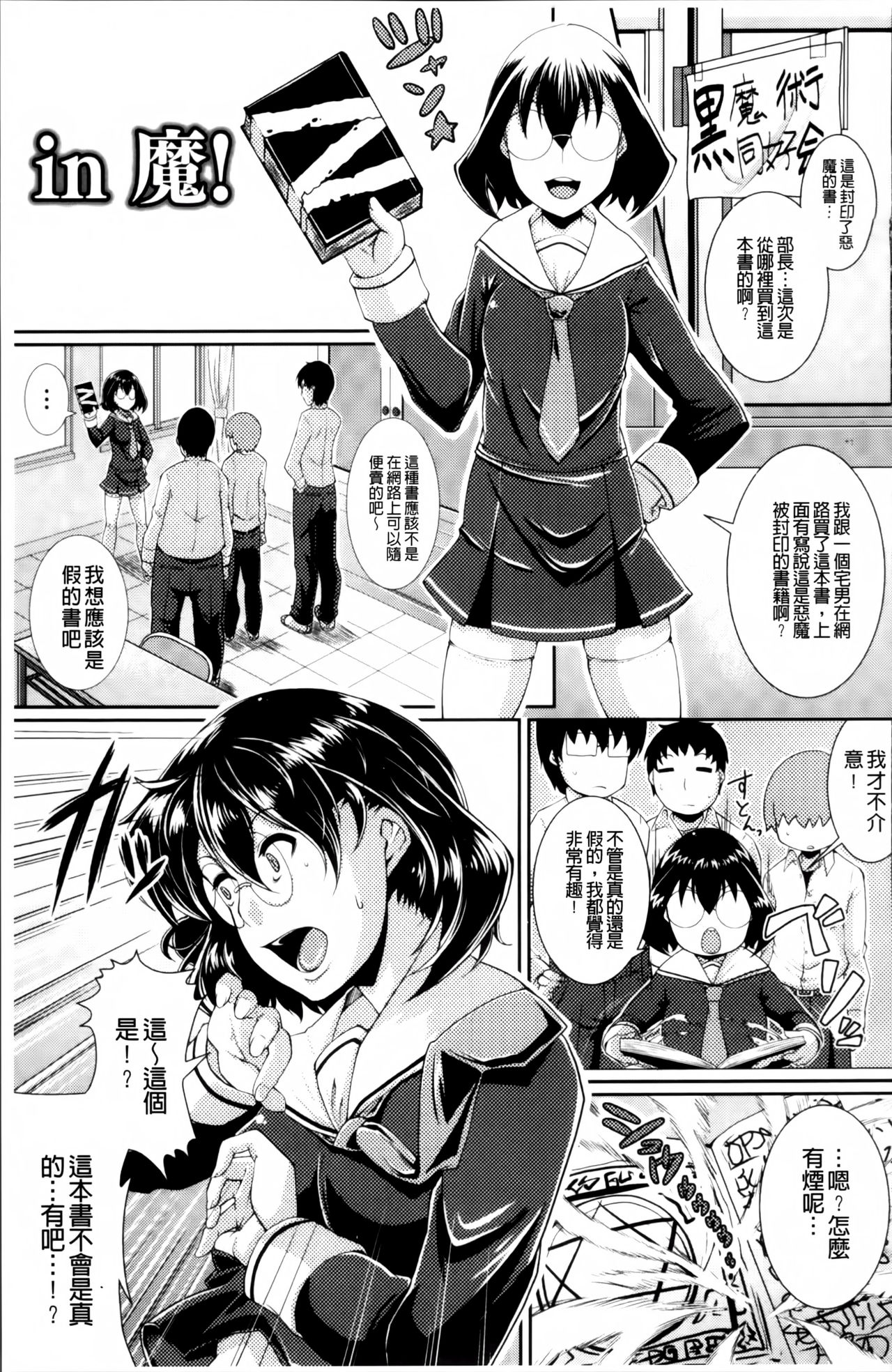 都市伝説ビッチ－女子怪－ 第8话 第7页