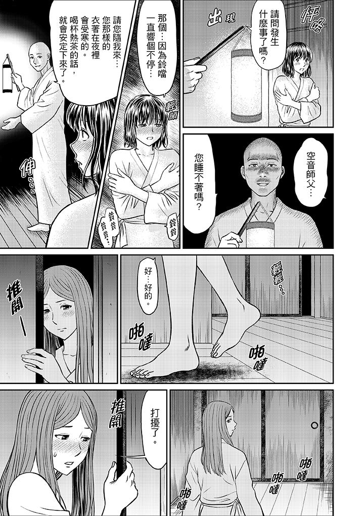 人妻在金槍不倒寺SEX修行 第9話 第13页