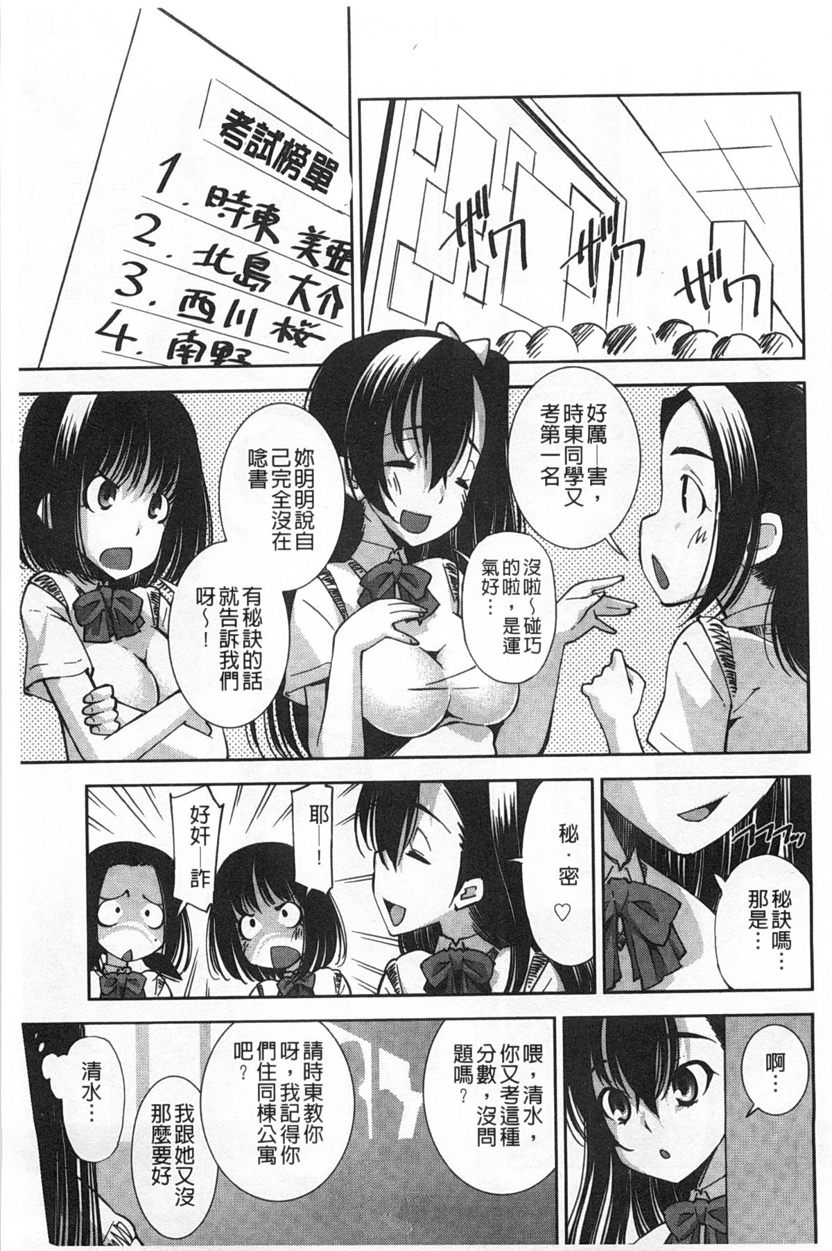 制服処女これくしょん 第8话 第10页