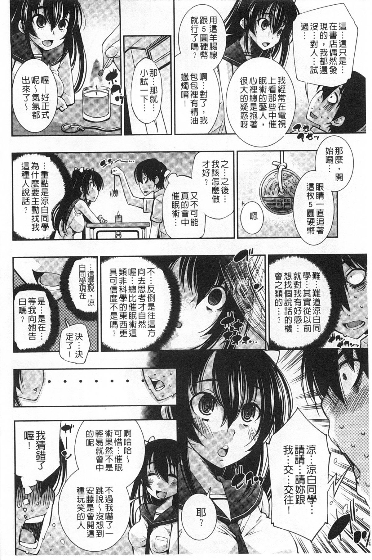 制服処女これくしょん 第1话 第7页