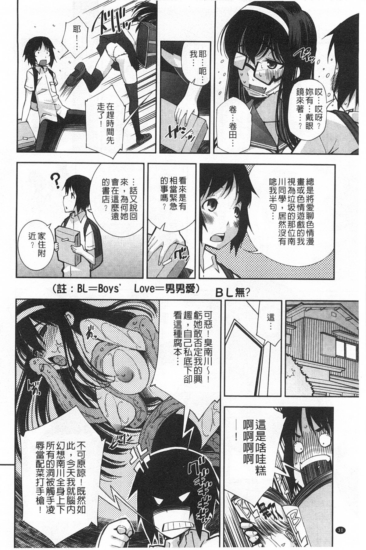 制服処女これくしょん 第2话 第11页