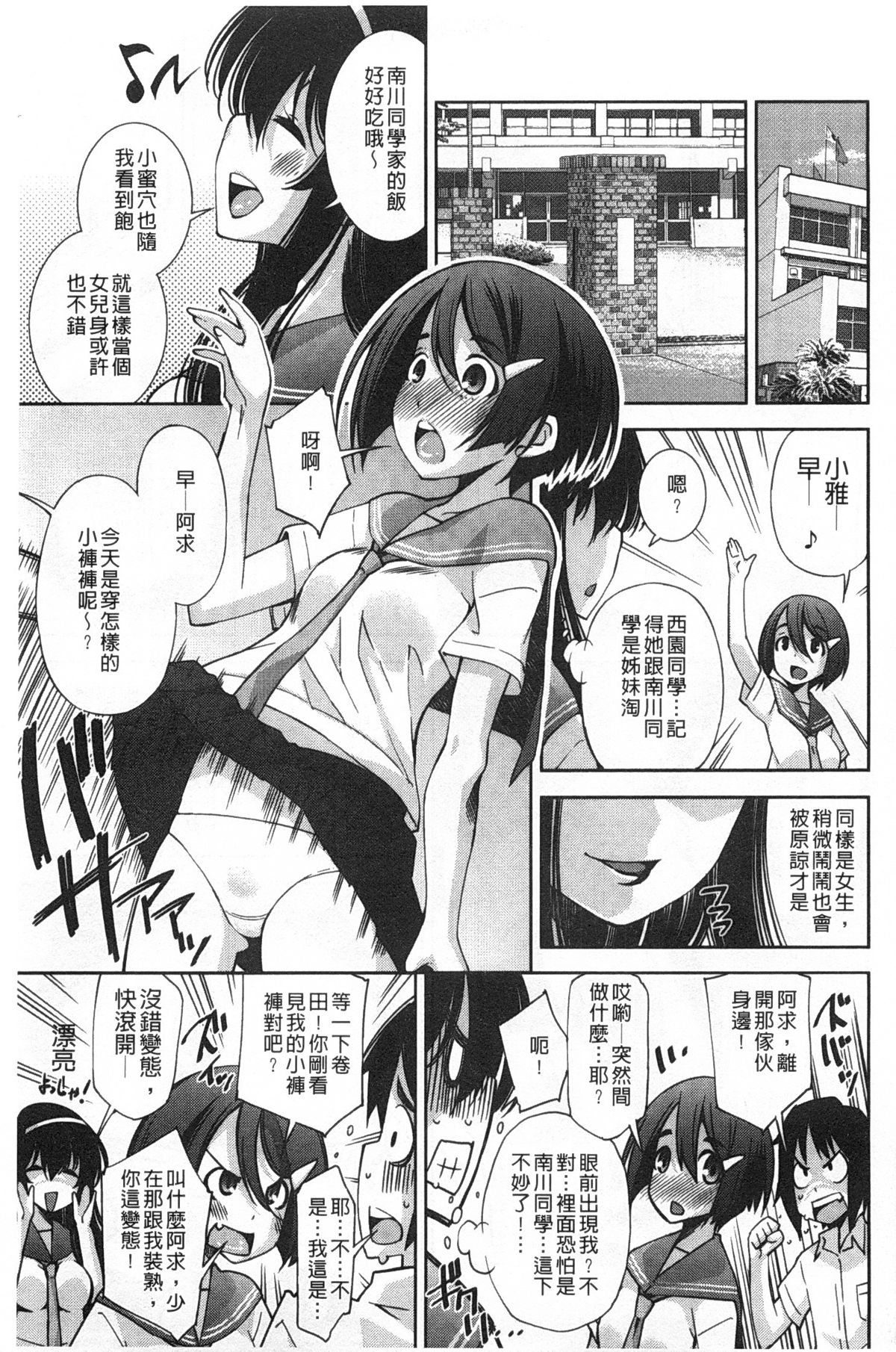 制服処女これくしょん 第2话 第16页
