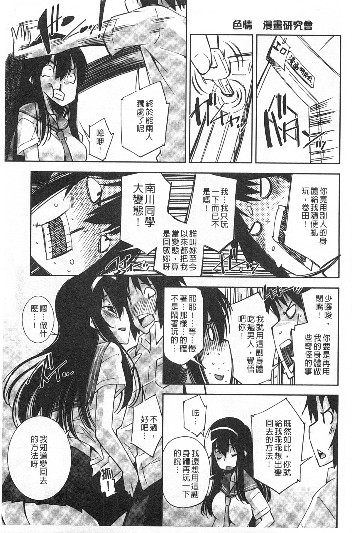制服処女これくしょん 第2话 第20页