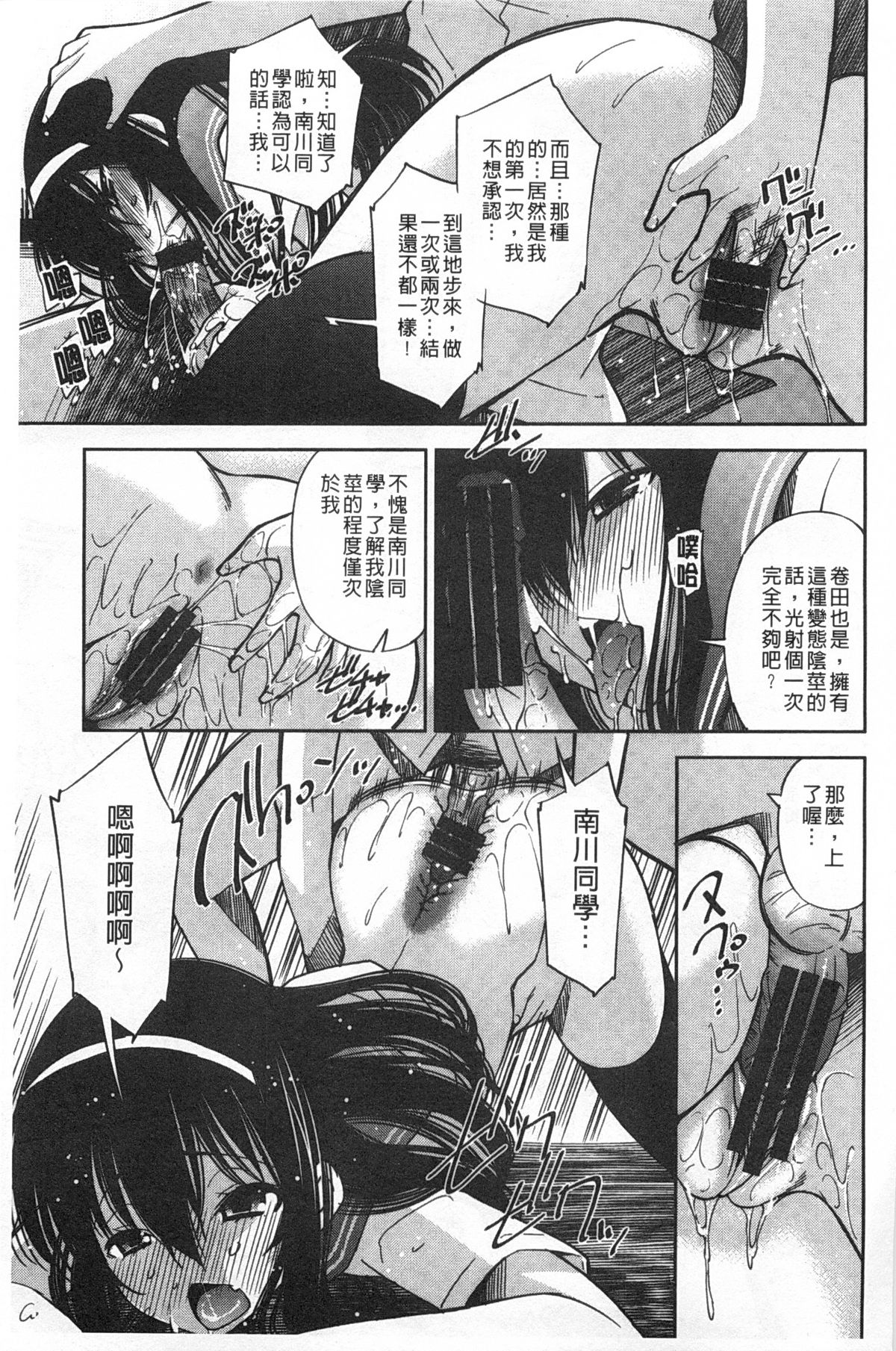 制服処女これくしょん 第3话 第6页