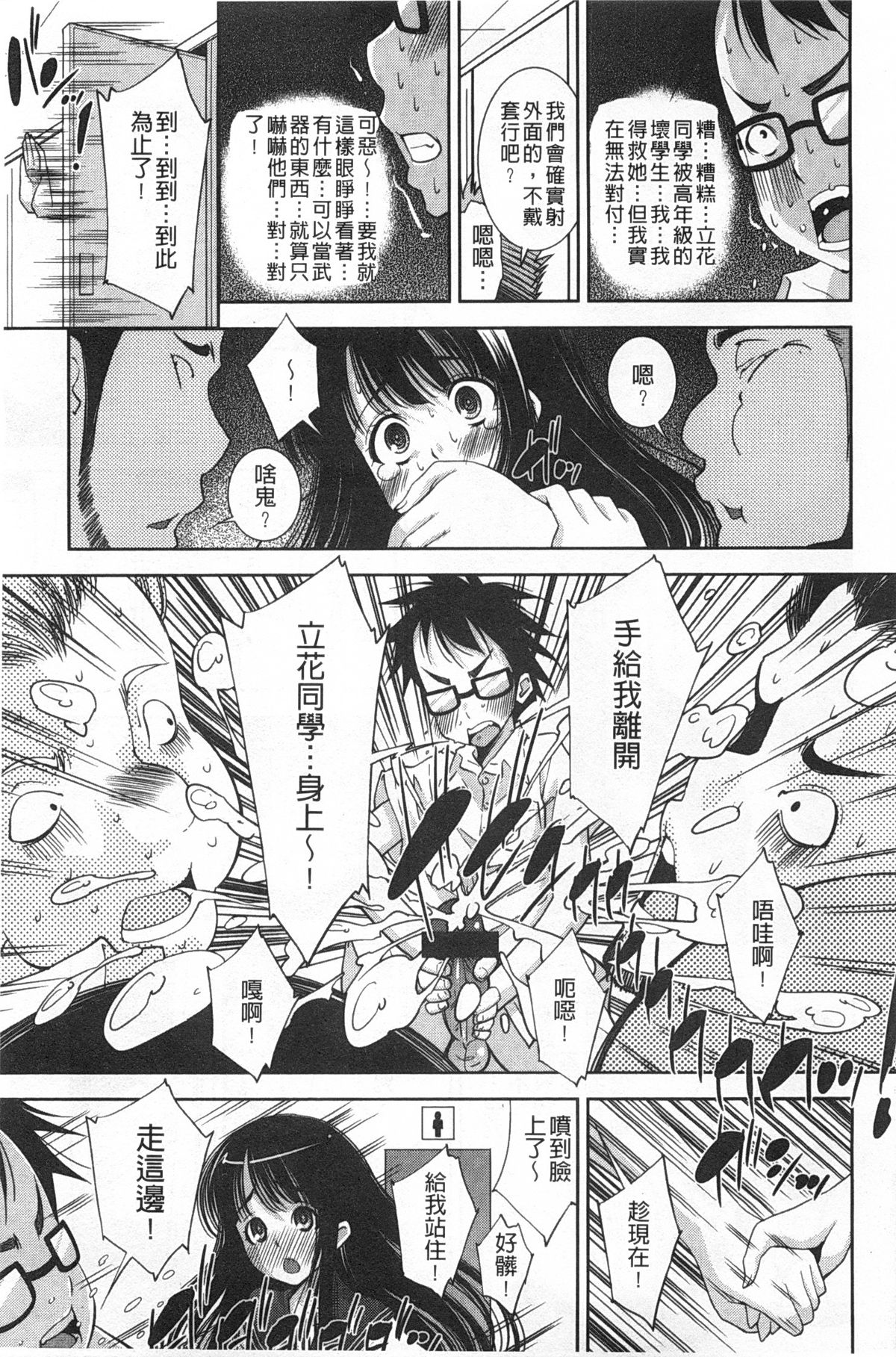 制服処女これくしょん 第4话 第16页