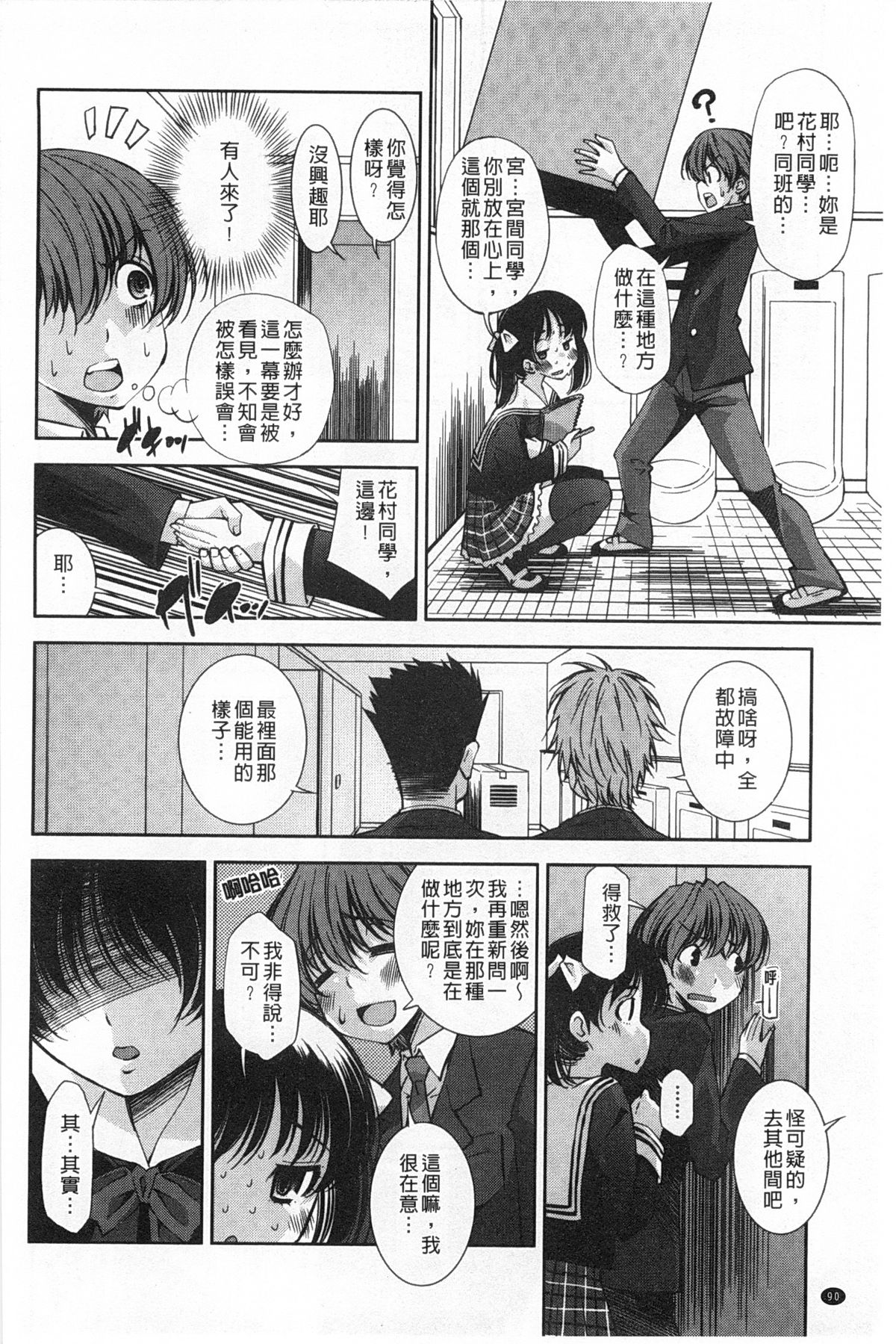 制服処女これくしょん 第5话 第11页