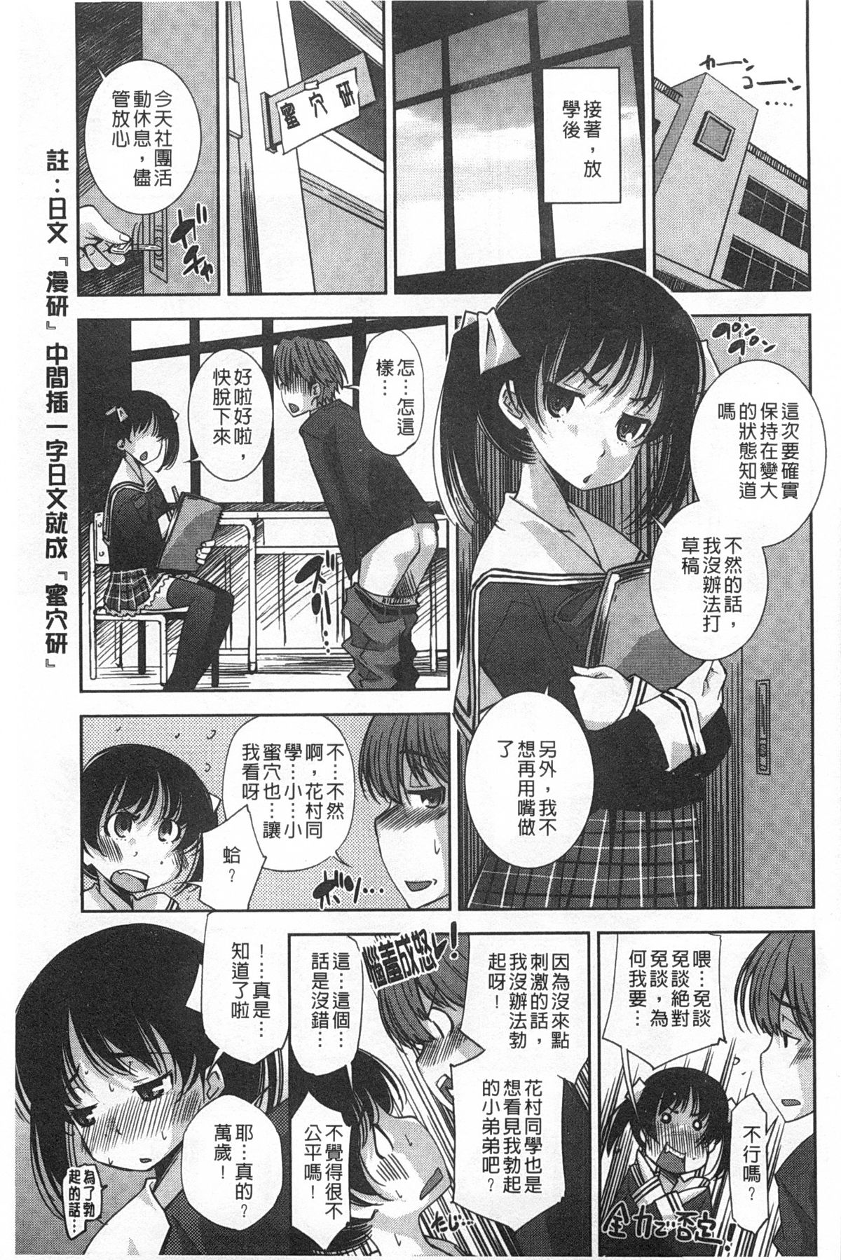 制服処女これくしょん 第5话 第18页