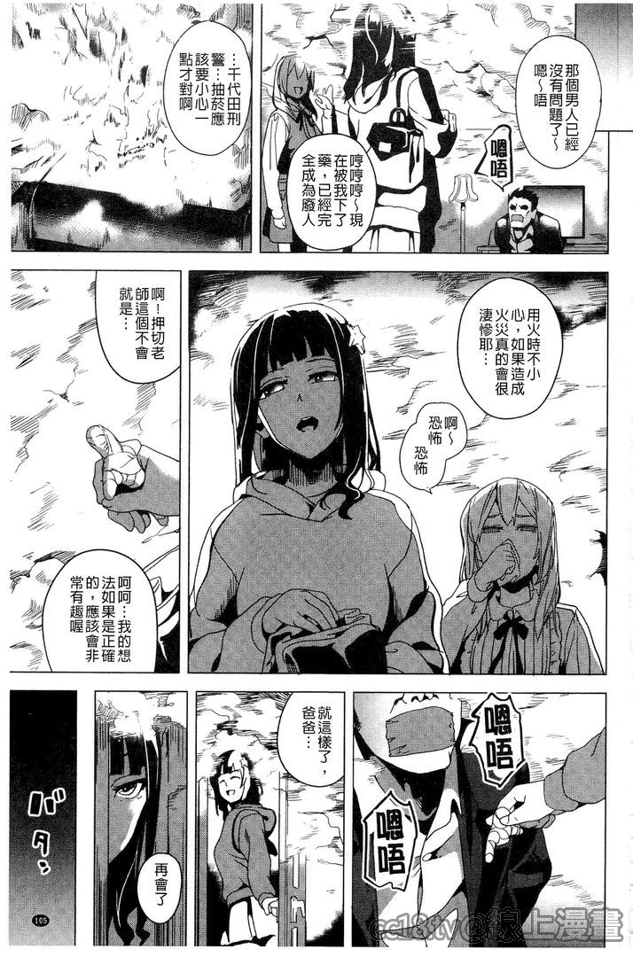 発情!少女エクスタシー 第6话 第8页