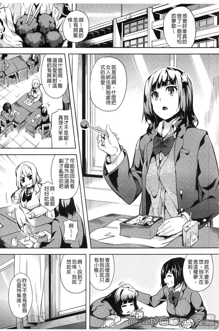 発情!少女エクスタシー 第1话 第8页