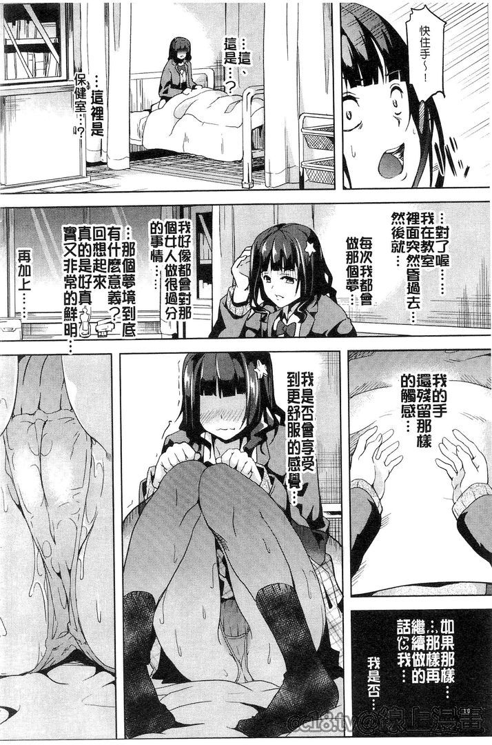 発情!少女エクスタシー 第1话 第14页