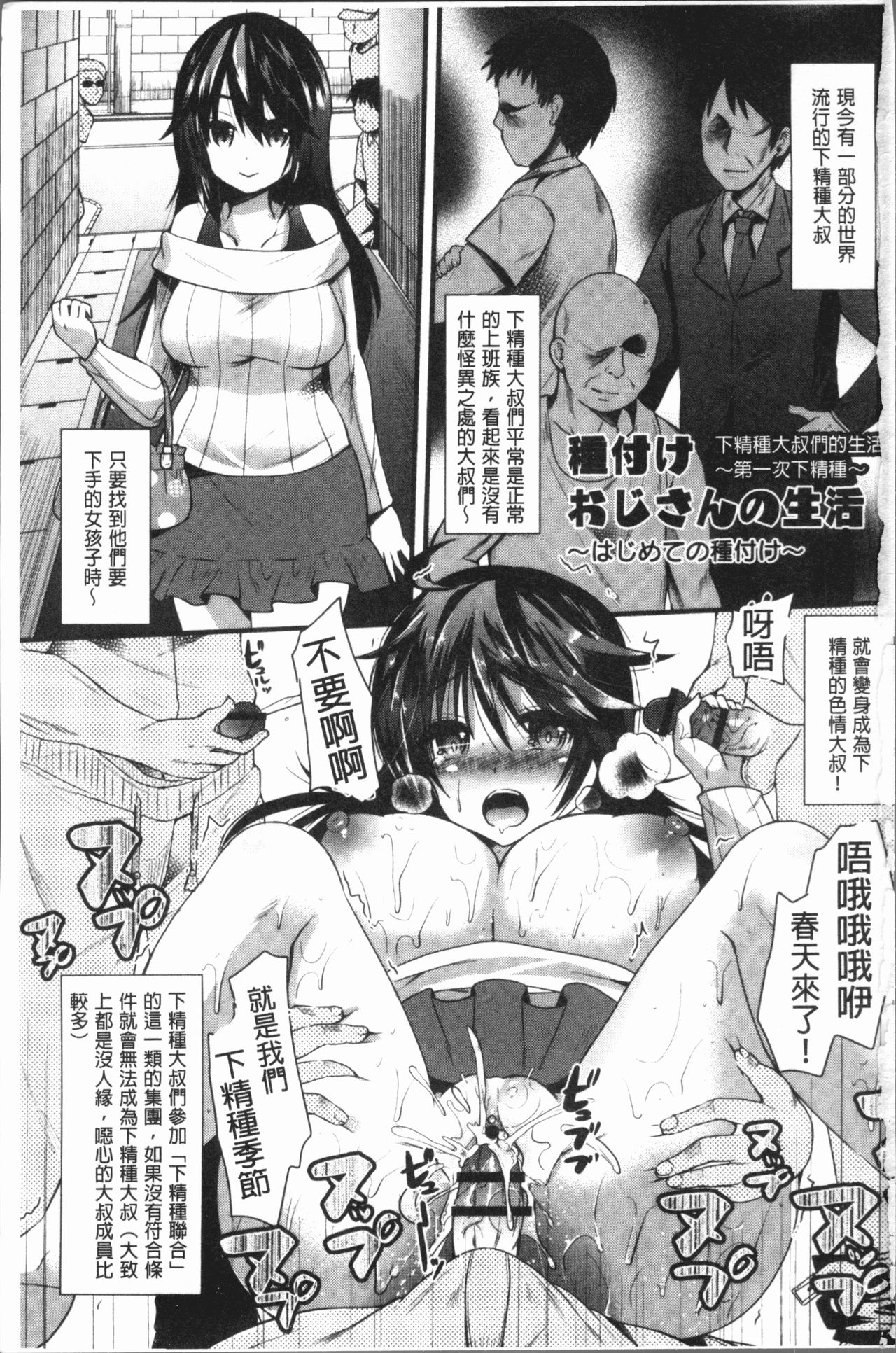発情!少女エクスタシー 第1话 第5页