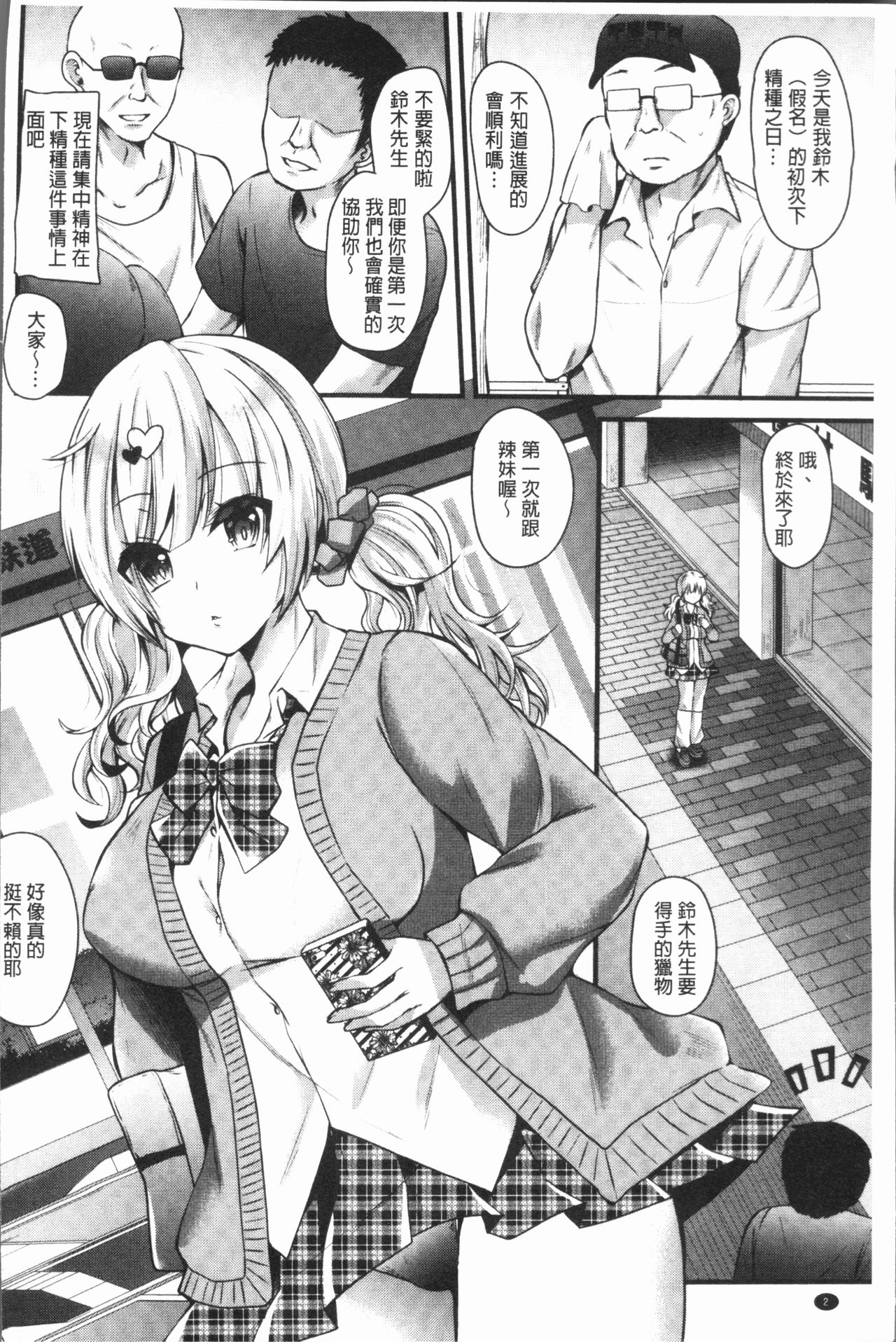 発情!少女エクスタシー 第1话 第6页