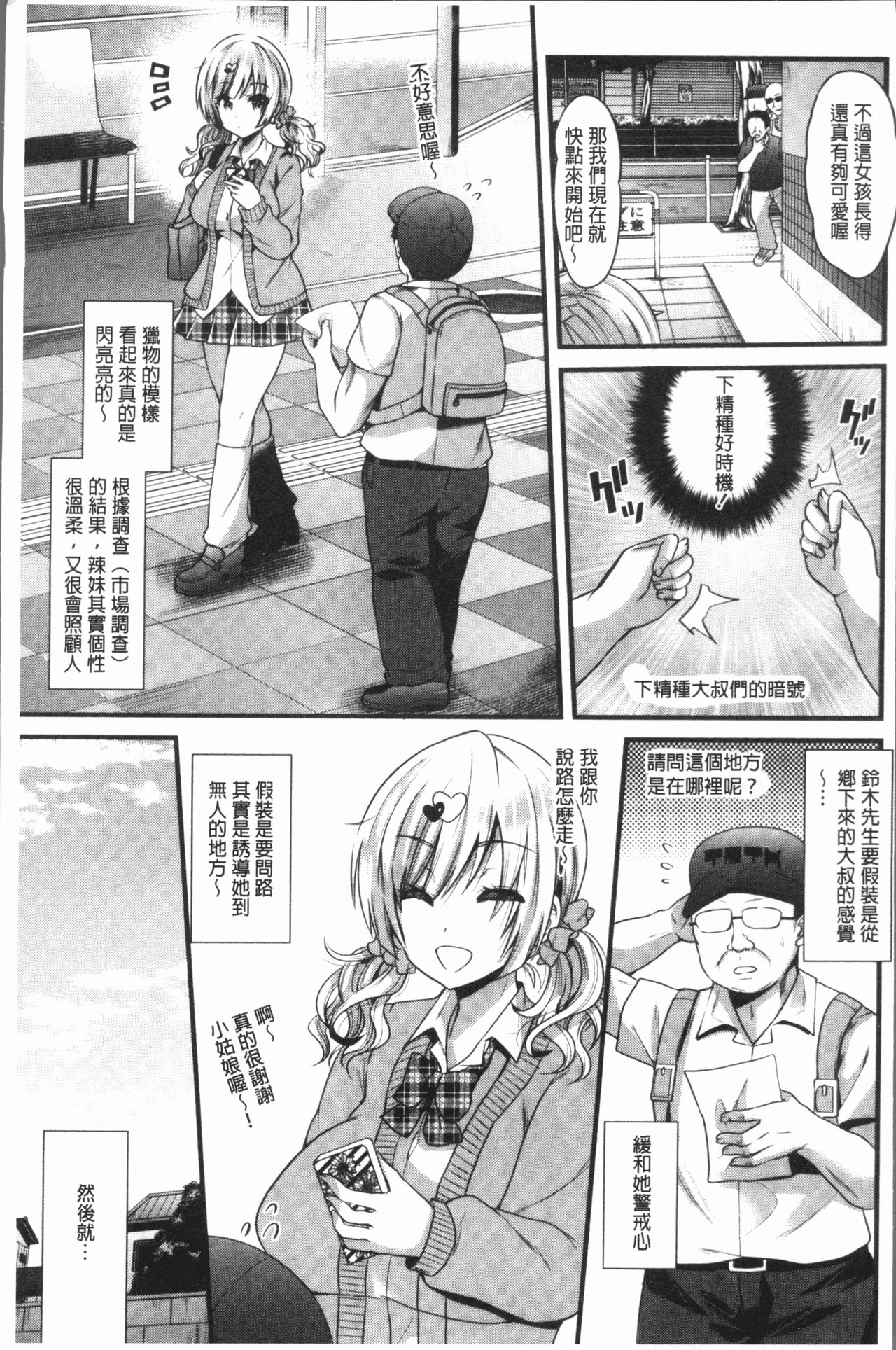 発情!少女エクスタシー 第1话 第7页