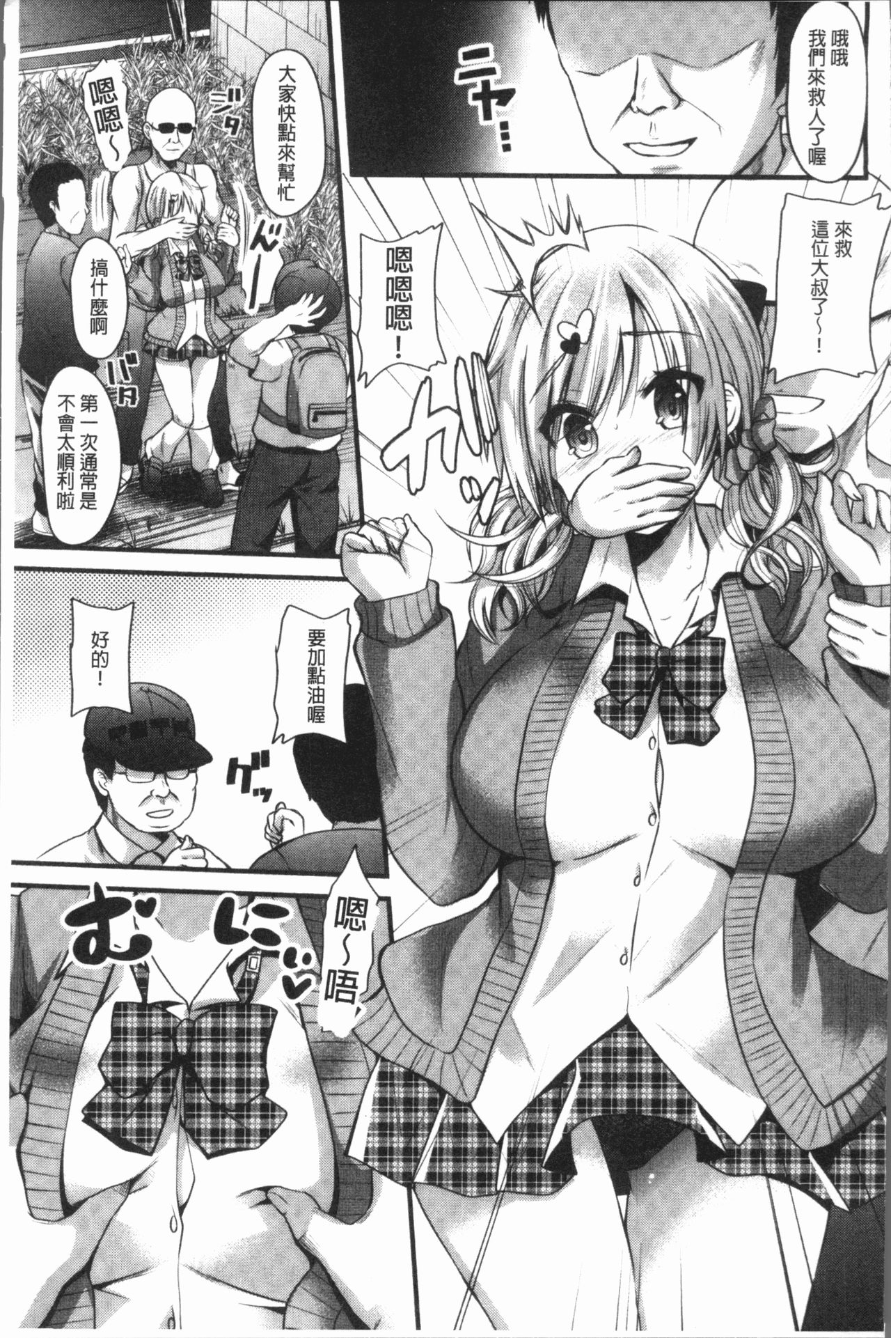 発情!少女エクスタシー 第1话 第9页