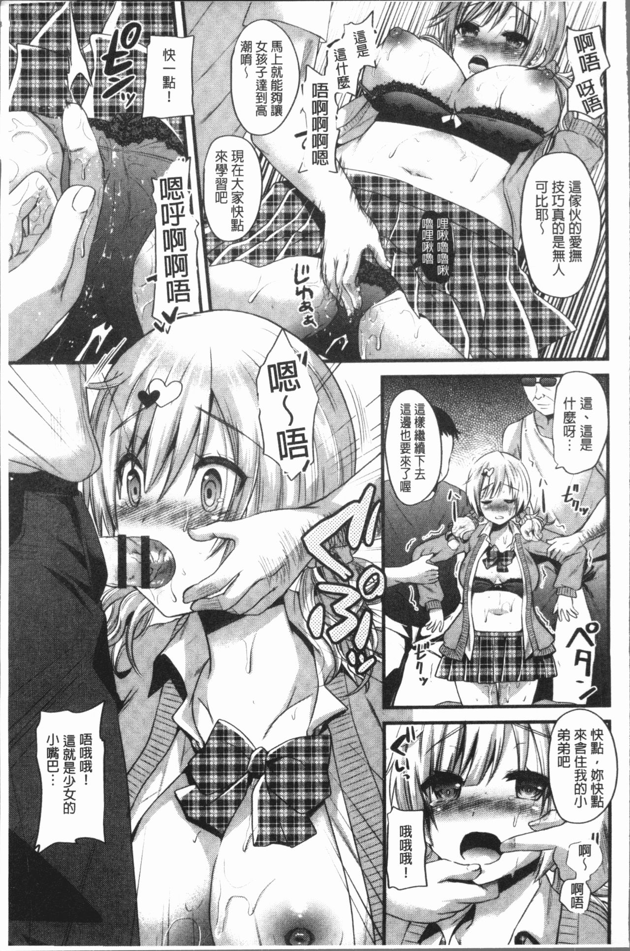 発情!少女エクスタシー 第1话 第13页